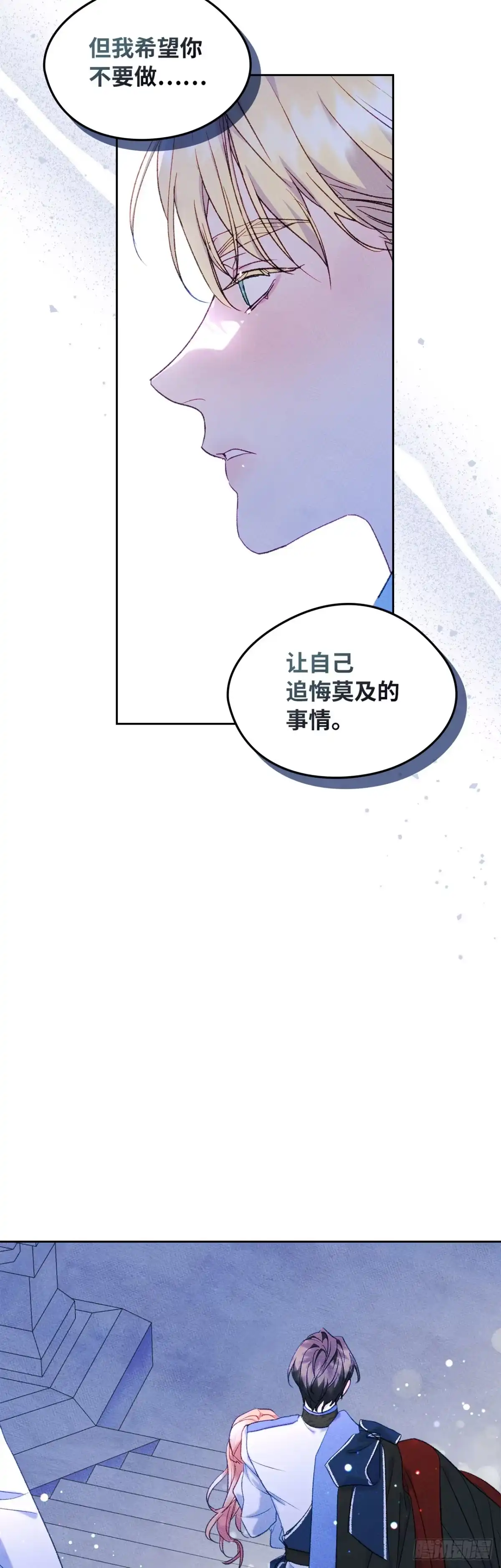 男主，我们不是好朋友吗？ 第44话-思绪万千 第42页