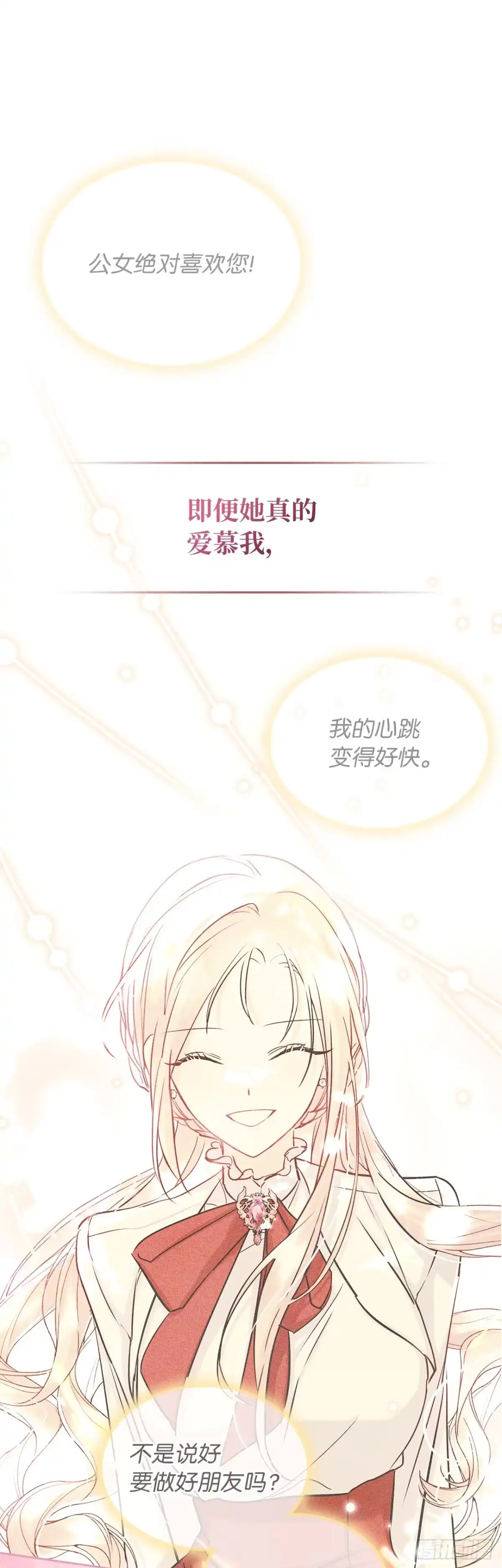 男主，我们不是好朋友吗？ 第44话-思绪万千 第44页