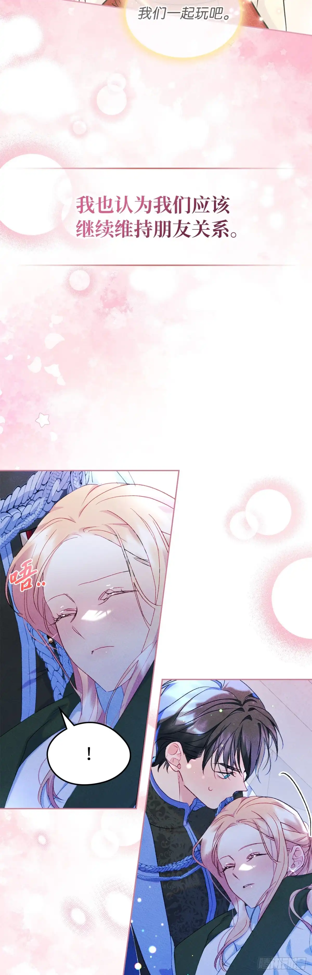 男主，我们不是好朋友吗？ 第44话-思绪万千 第45页