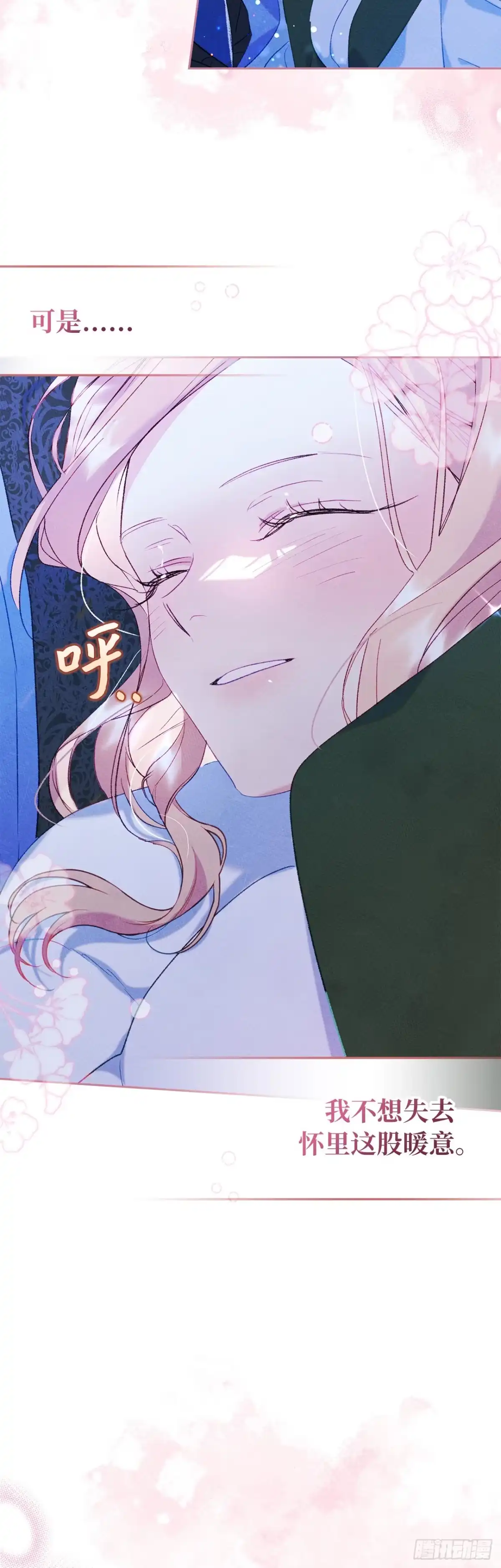 男主，我们不是好朋友吗？ 第44话-思绪万千 第46页