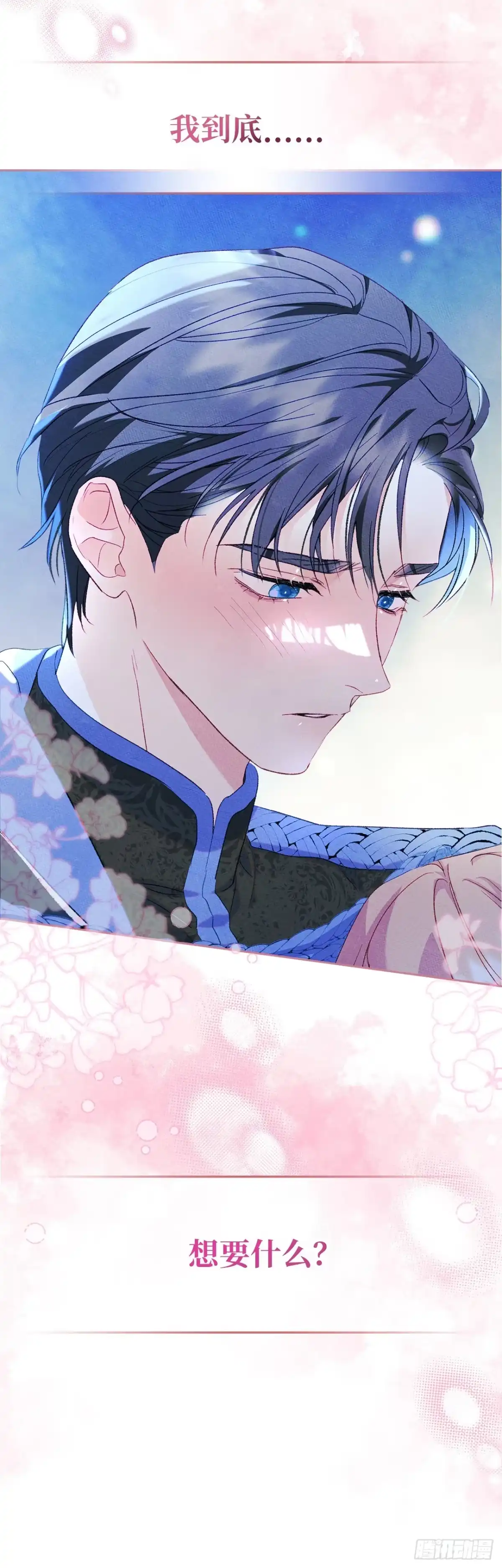 男主，我们不是好朋友吗？ 第44话-思绪万千 第47页
