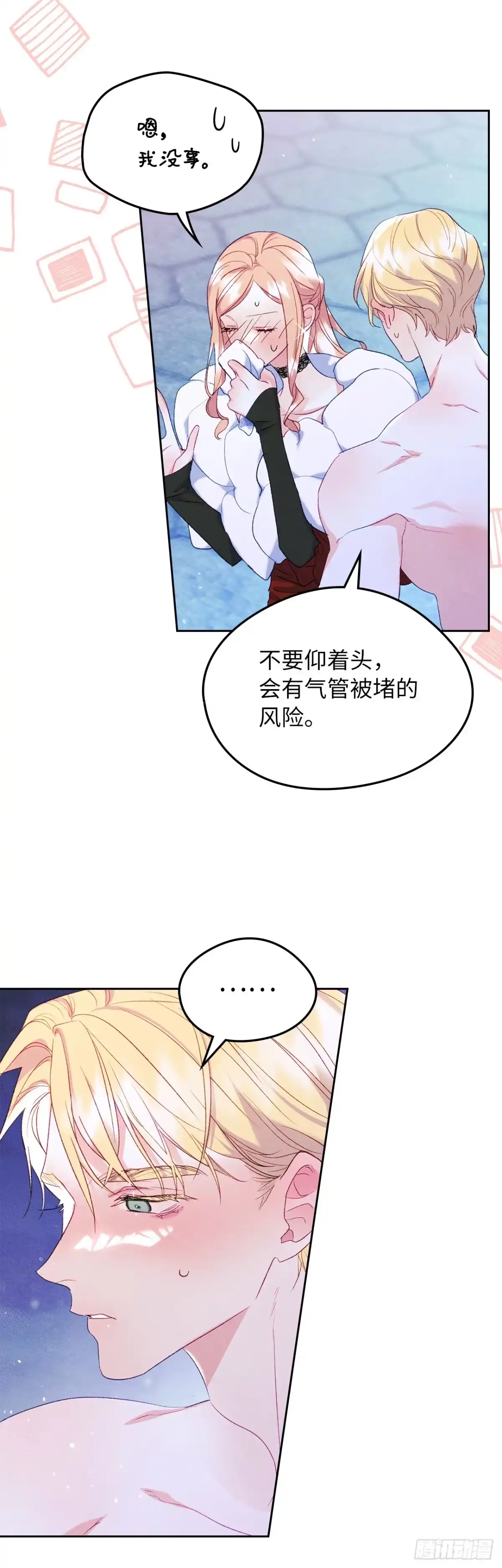 男主，我们不是好朋友吗？ 第44话-思绪万千 第5页