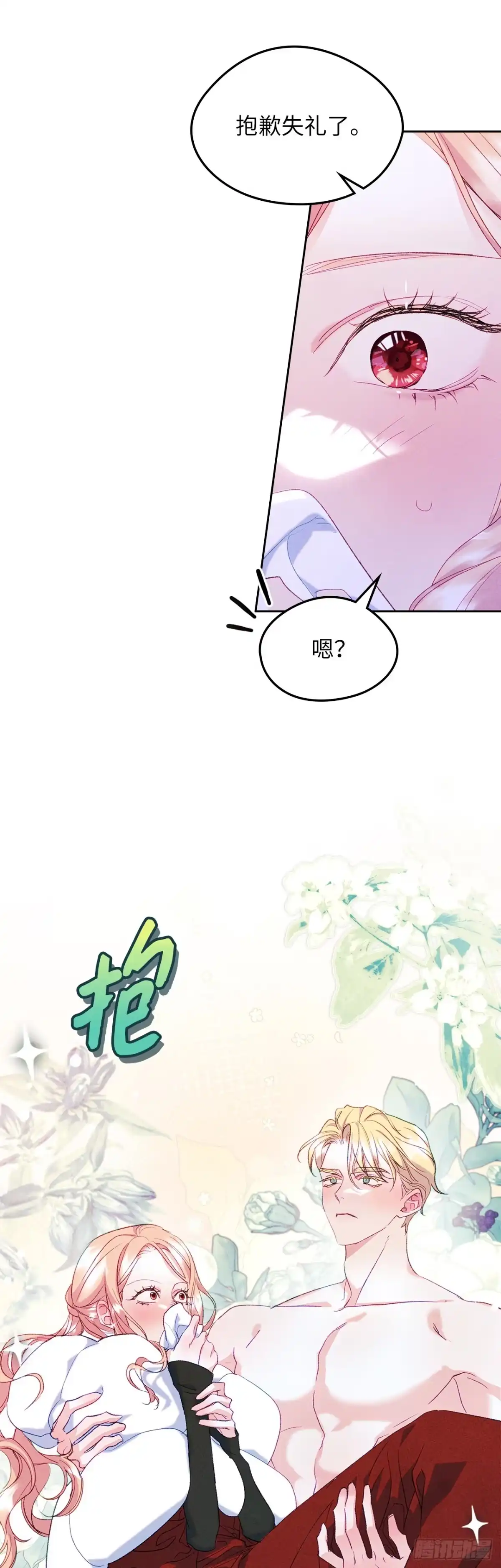男主，我们不是好朋友吗？ 第44话-思绪万千 第6页