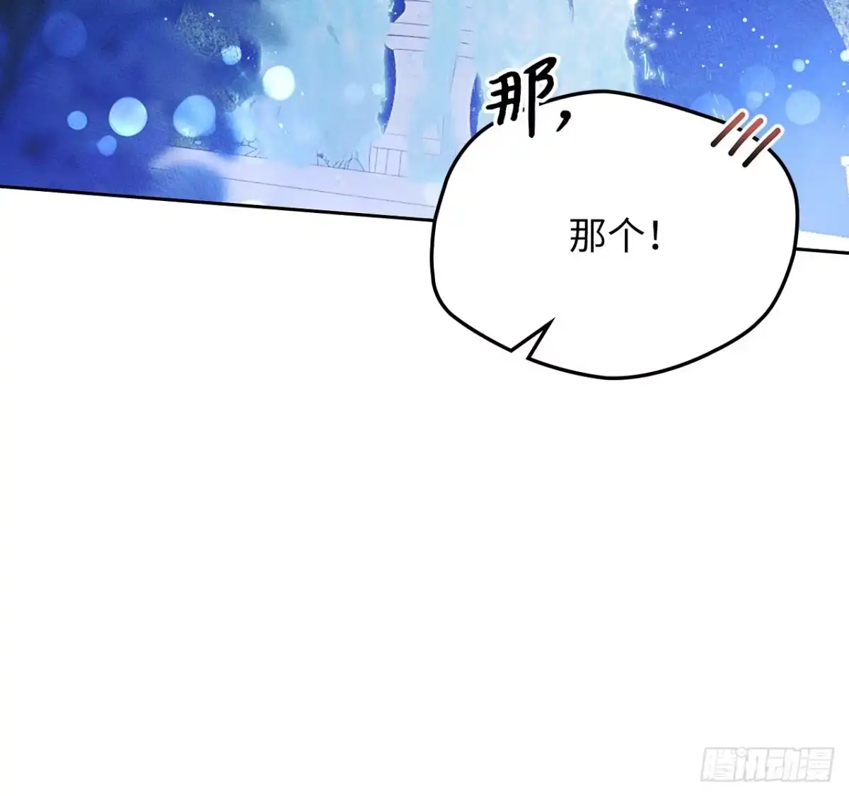 男主，我们不是好朋友吗？ 第44话-思绪万千 第8页