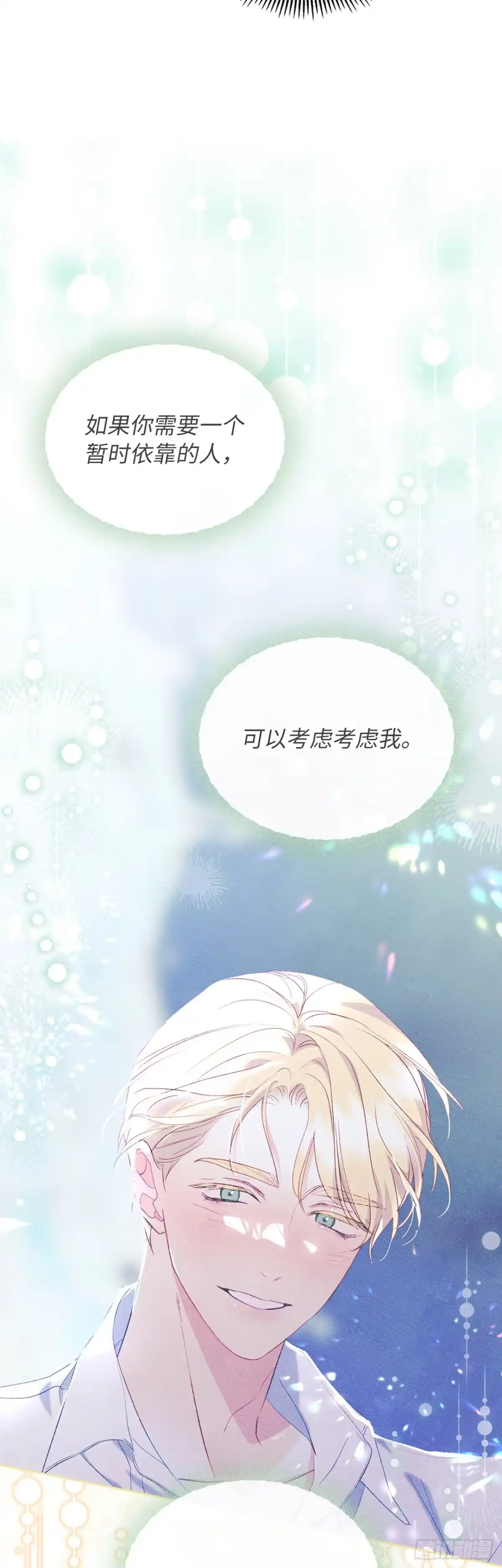 男主，我们不是好朋友吗？ 第45话-继承人之争 第10页