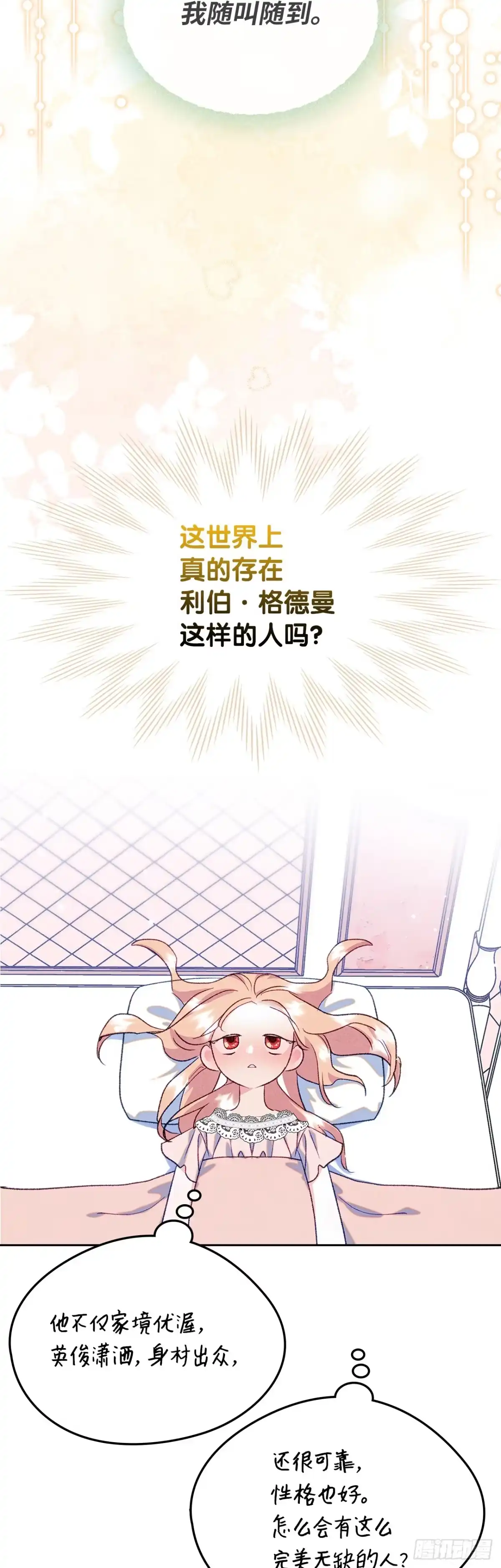 男主，我们不是好朋友吗？ 第45话-继承人之争 第11页