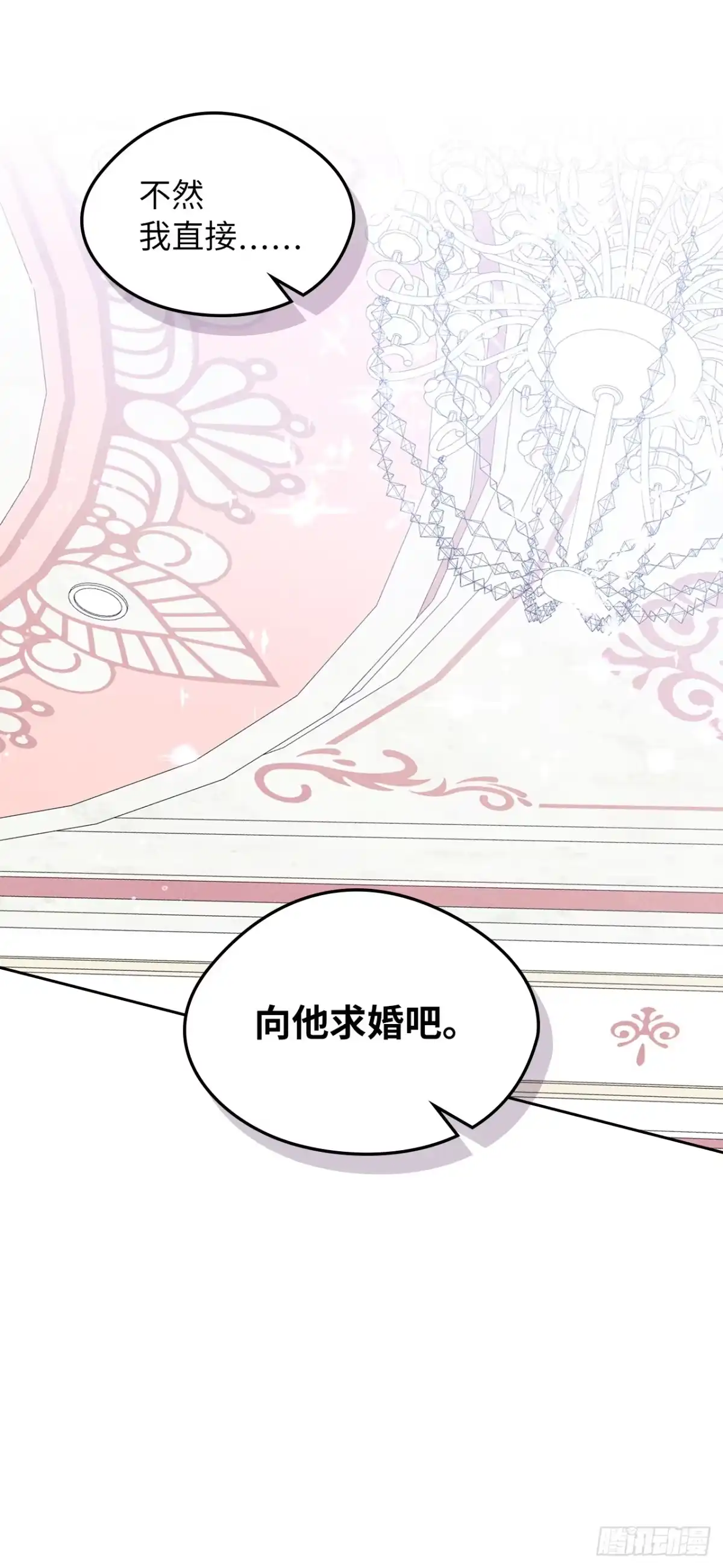 男主，我们不是好朋友吗？ 第45话-继承人之争 第13页