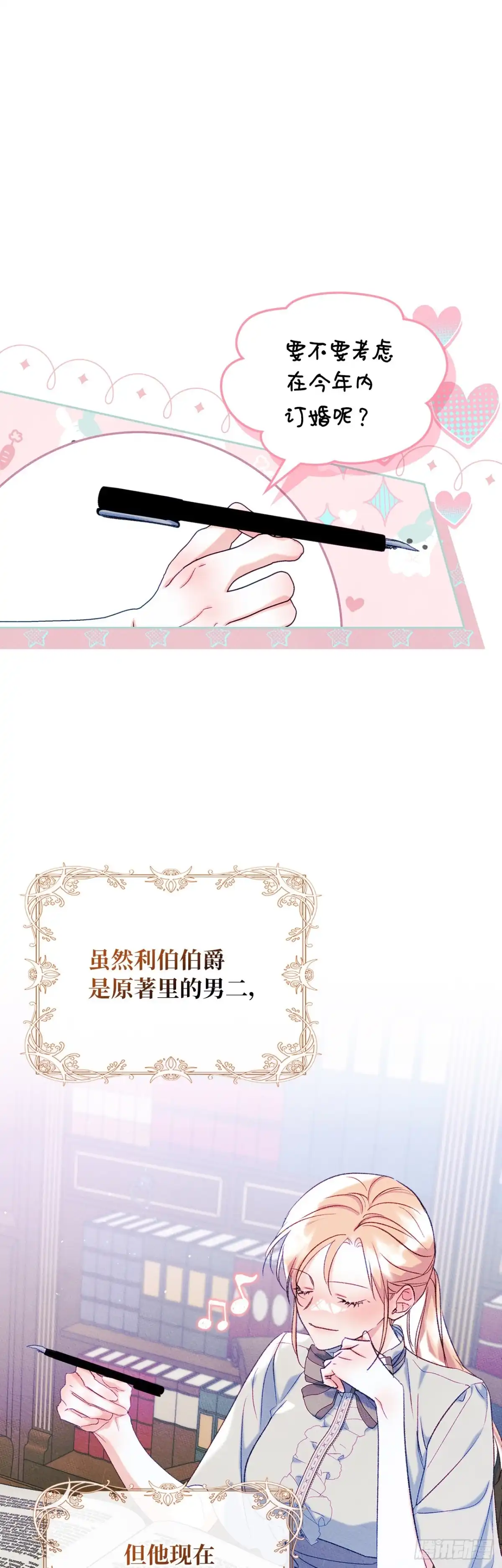 男主，我们不是好朋友吗？ 第45话-继承人之争 第15页