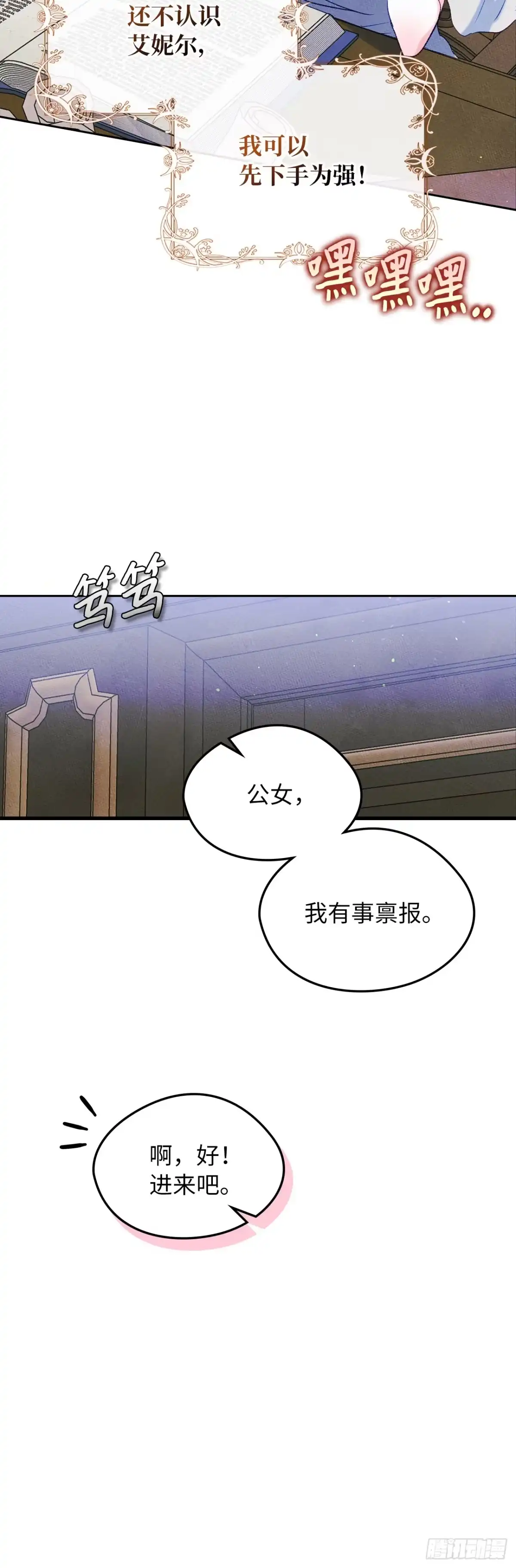 男主，我们不是好朋友吗？ 第45话-继承人之争 第16页