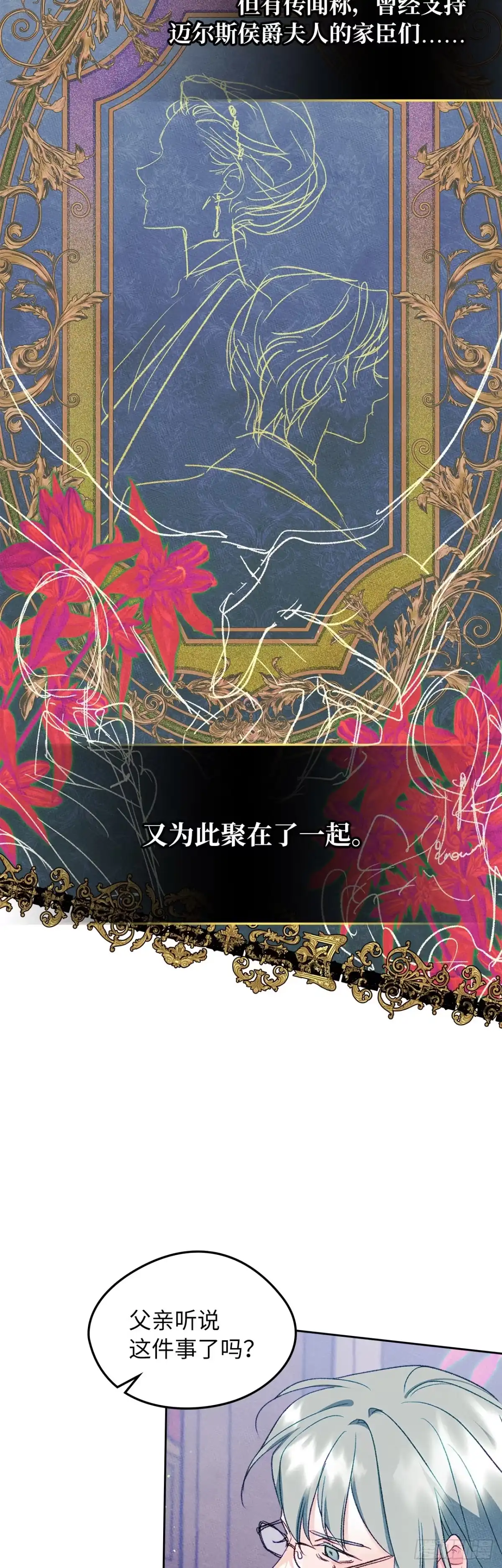 男主，我们不是好朋友吗？ 第45话-继承人之争 第20页
