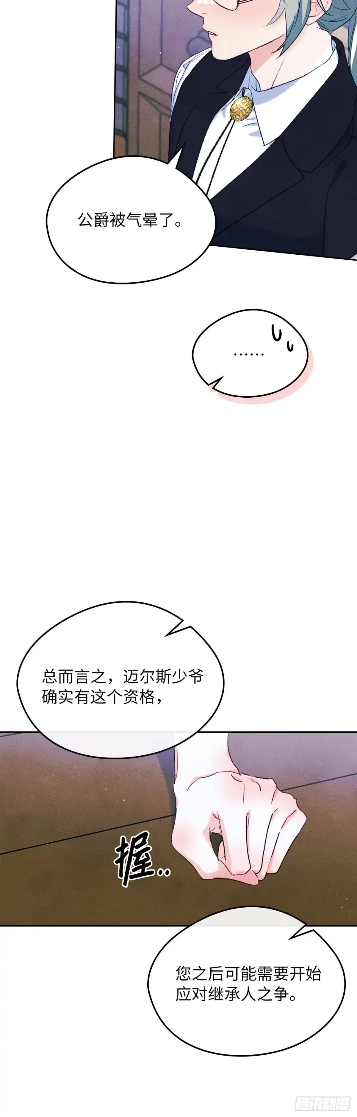 男主，我们不是好朋友吗？ 第45话-继承人之争 第21页