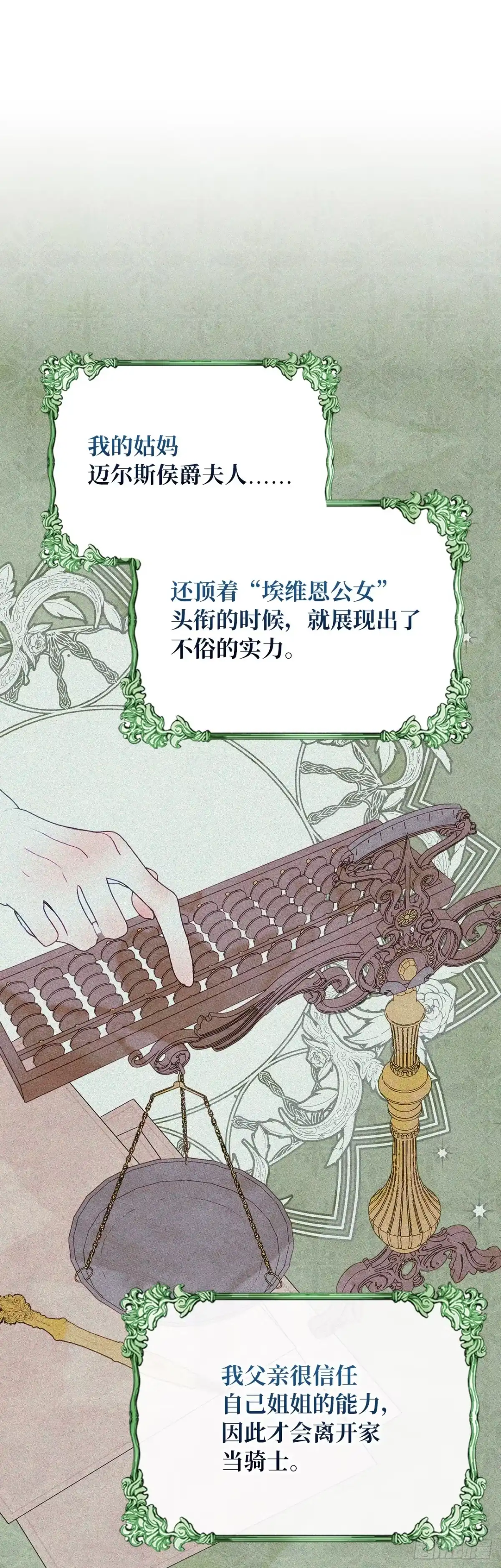 男主，我们不是好朋友吗？ 第45话-继承人之争 第22页