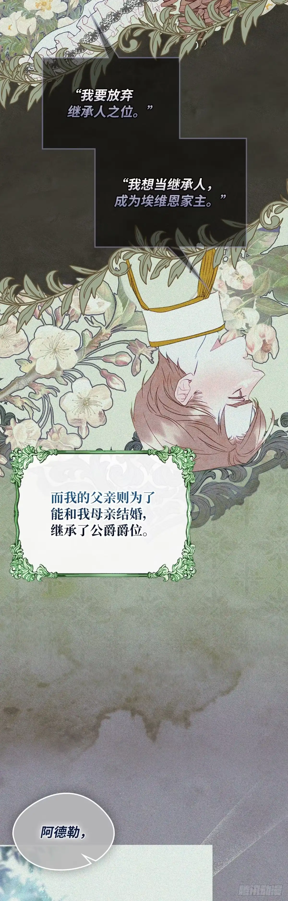 男主，我们不是好朋友吗？ 第45话-继承人之争 第24页