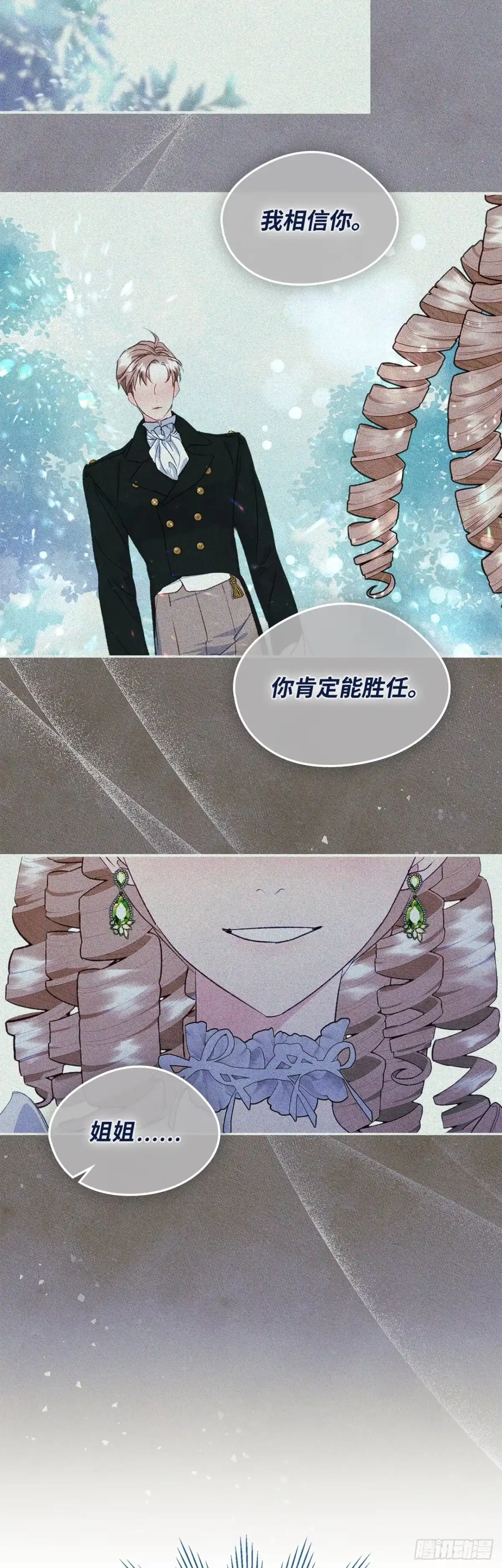 男主，我们不是好朋友吗？ 第45话-继承人之争 第25页