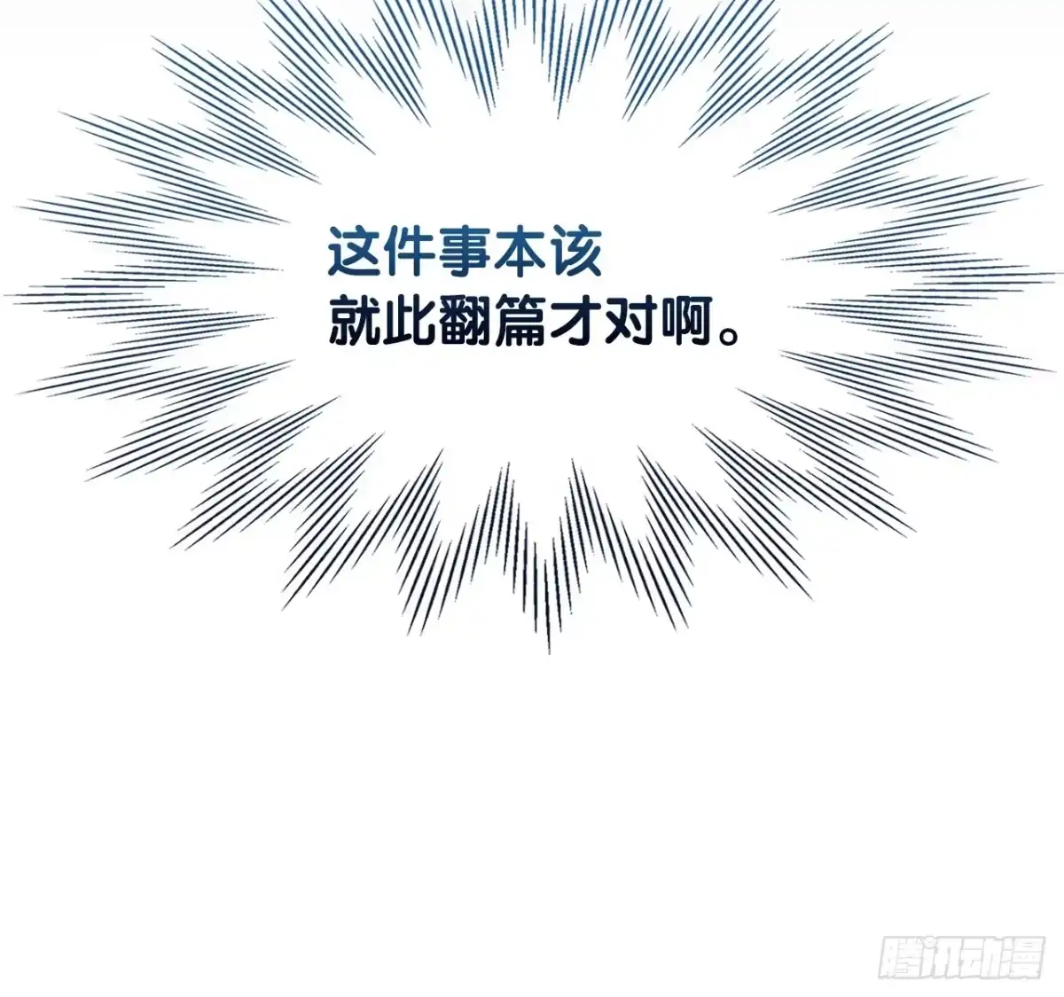 男主，我们不是好朋友吗？ 第45话-继承人之争 第26页