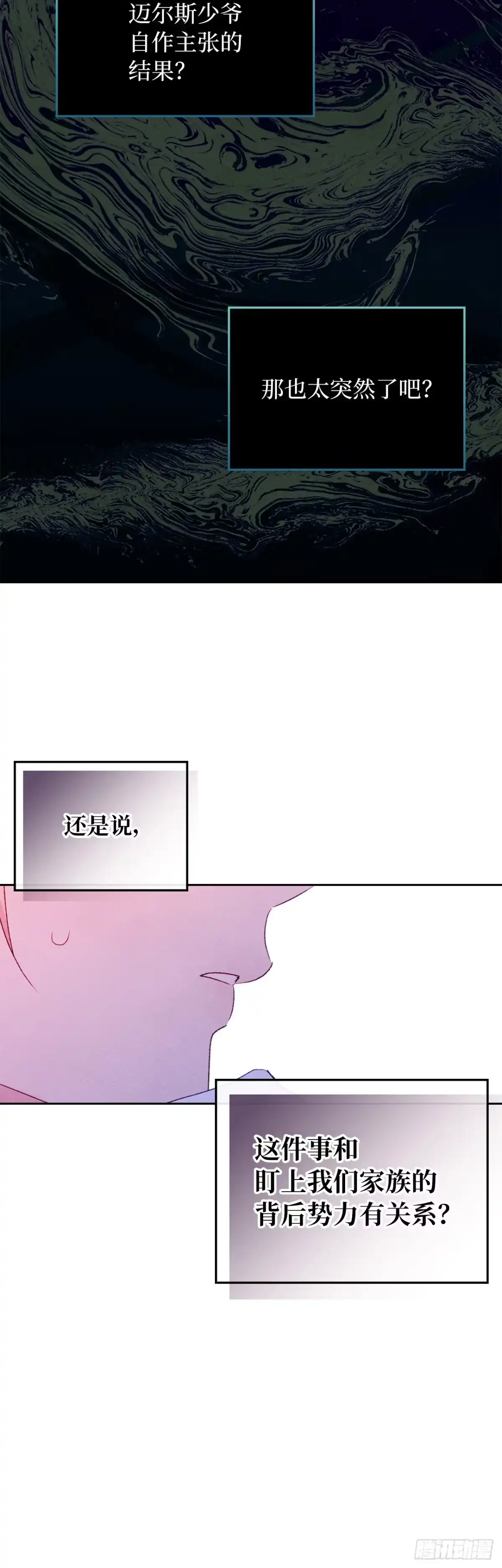 男主，我们不是好朋友吗？ 第45话-继承人之争 第28页