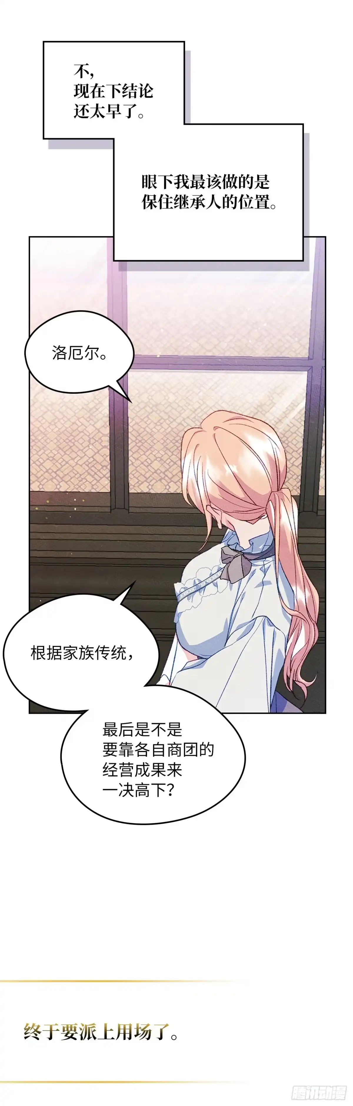 男主，我们不是好朋友吗？ 第45话-继承人之争 第29页