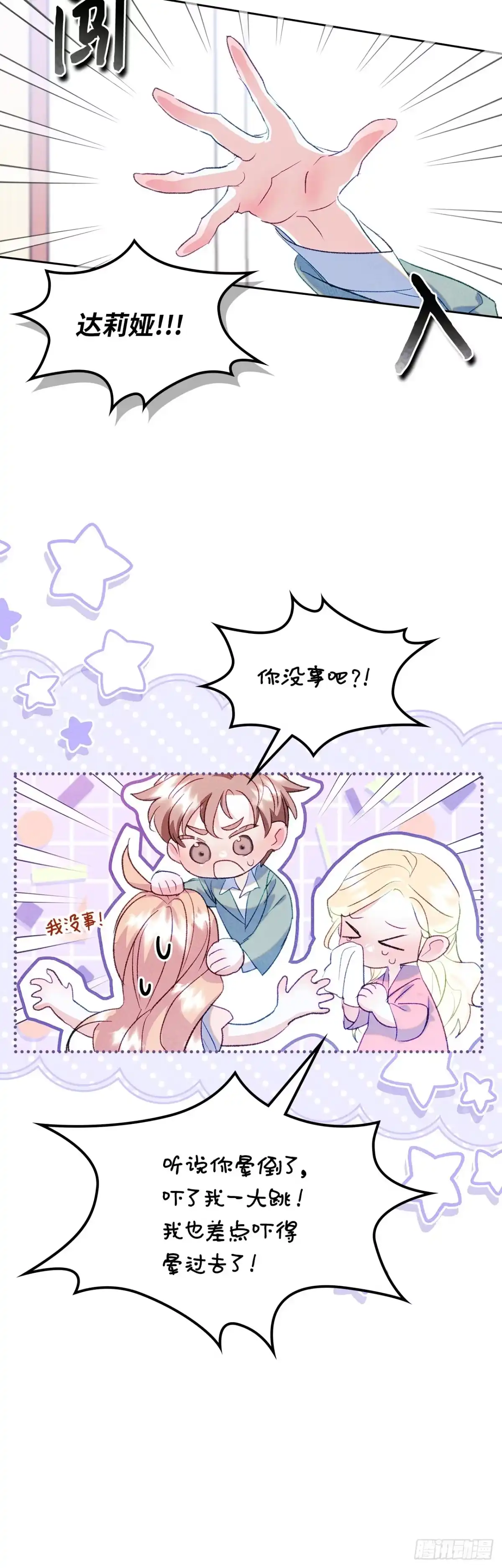 男主，我们不是好朋友吗？ 第45话-继承人之争 第3页