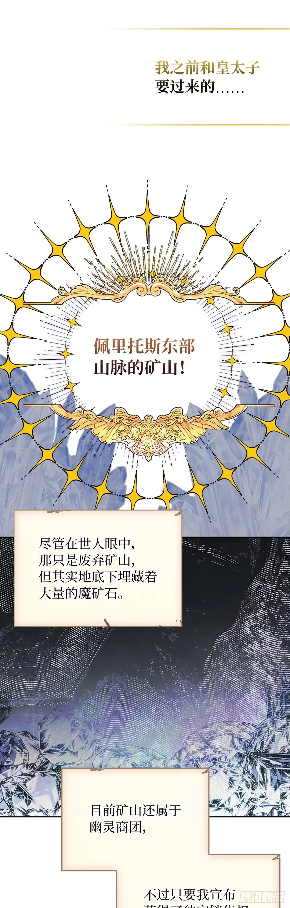 男主，我们不是好朋友吗？ 第45话-继承人之争 第30页
