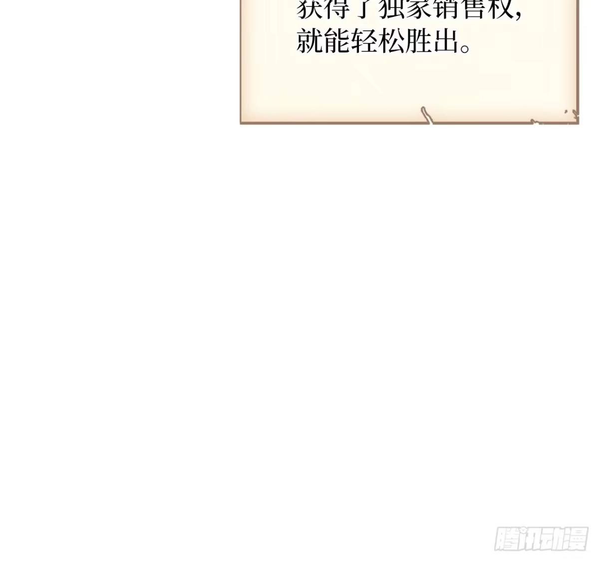 男主，我们不是好朋友吗？ 第45话-继承人之争 第31页