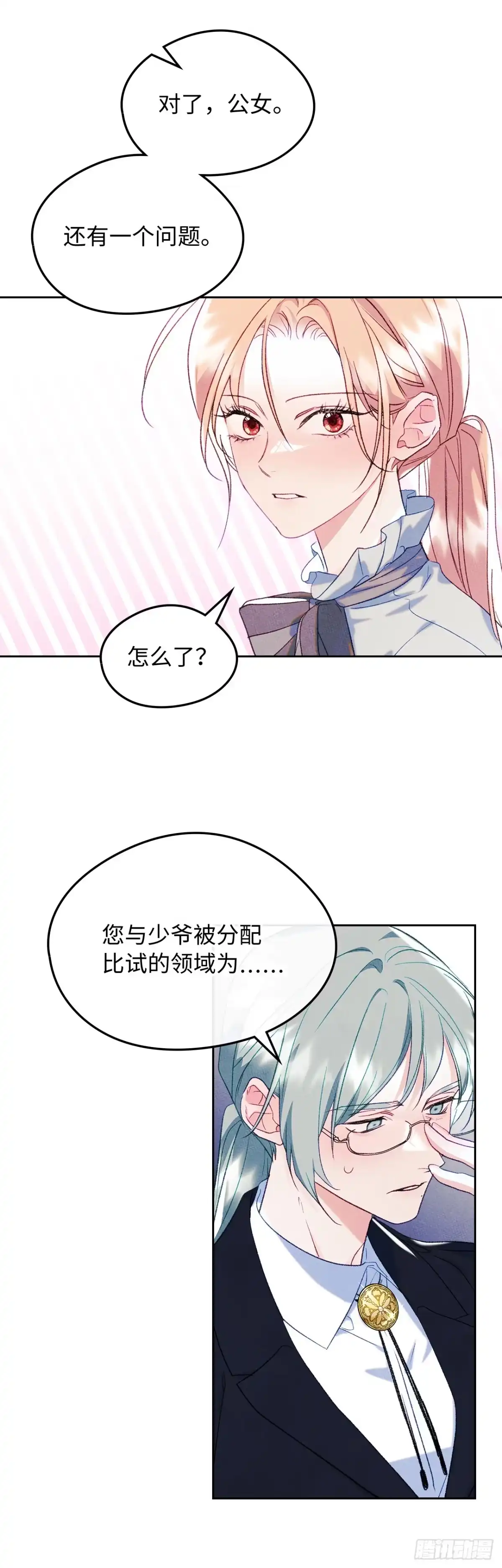 男主，我们不是好朋友吗？ 第45话-继承人之争 第32页