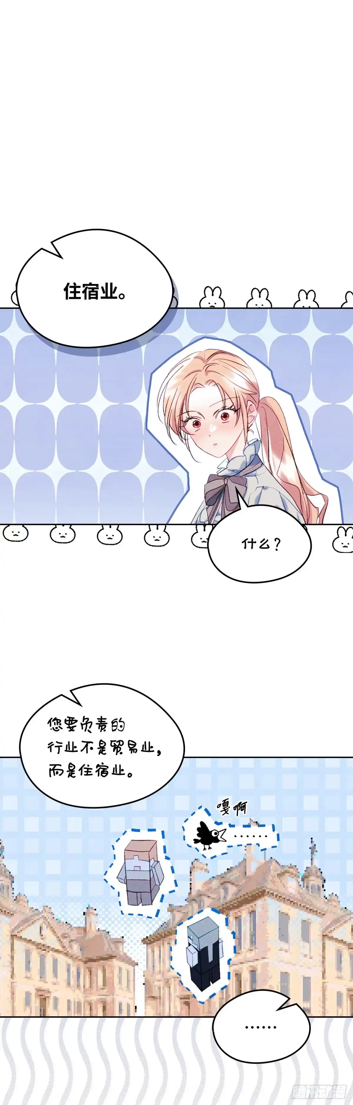 男主，我们不是好朋友吗？ 第45话-继承人之争 第33页