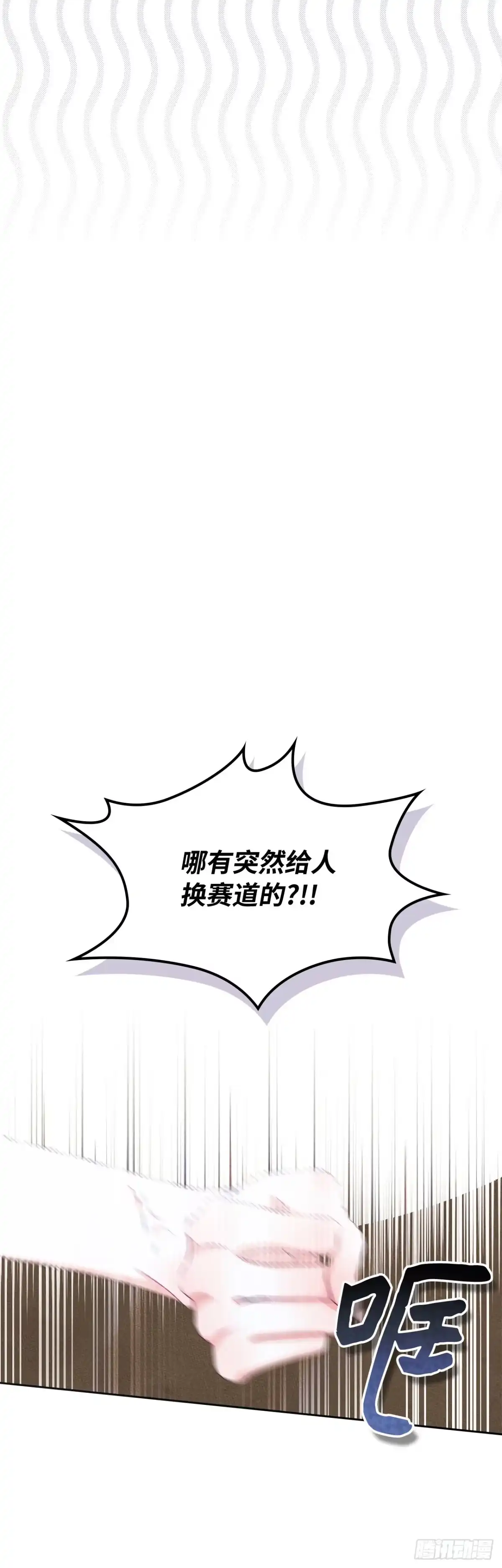 男主，我们不是好朋友吗？ 第45话-继承人之争 第34页