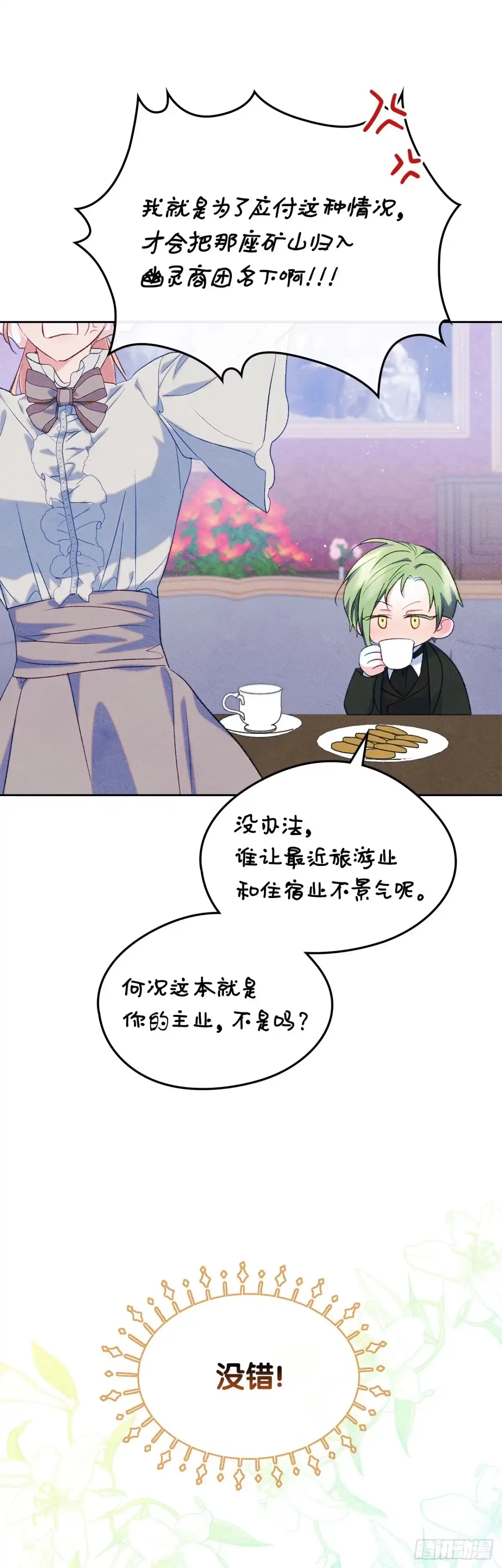 男主，我们不是好朋友吗？ 第45话-继承人之争 第35页