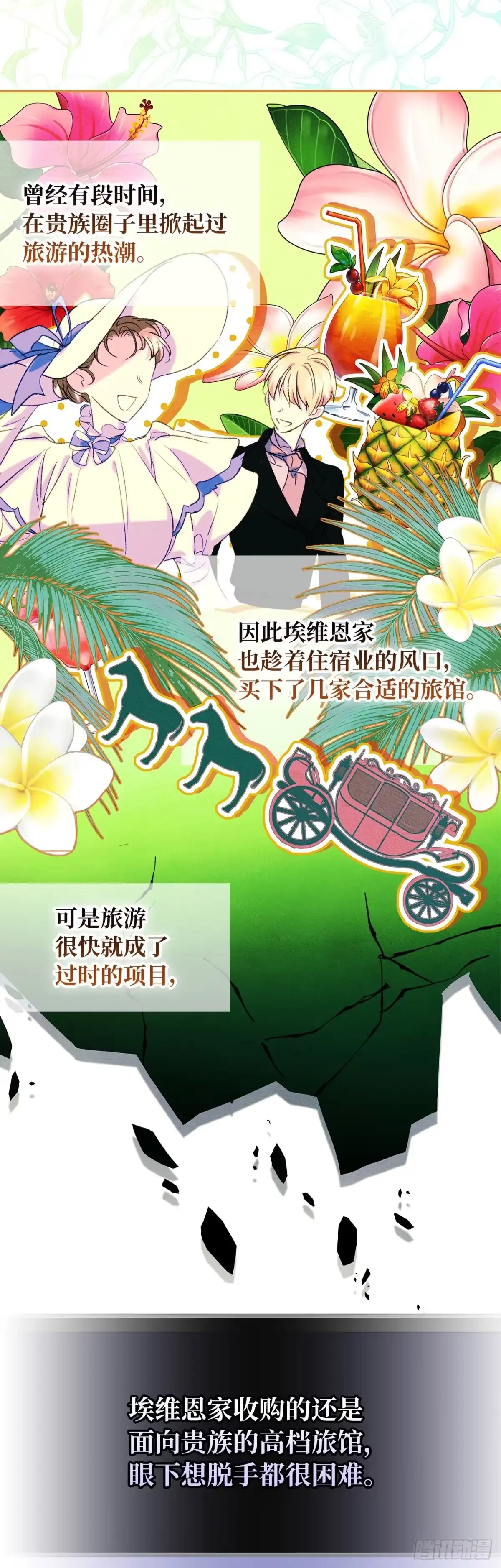 男主，我们不是好朋友吗？ 第45话-继承人之争 第36页