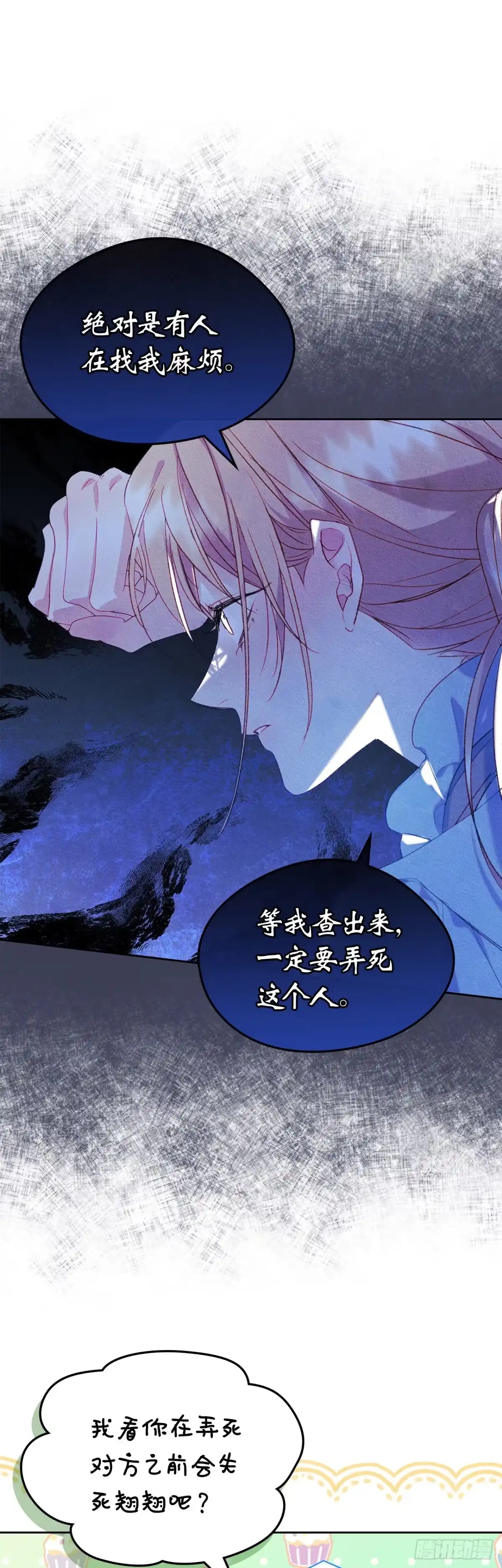 男主，我们不是好朋友吗？ 第45话-继承人之争 第38页