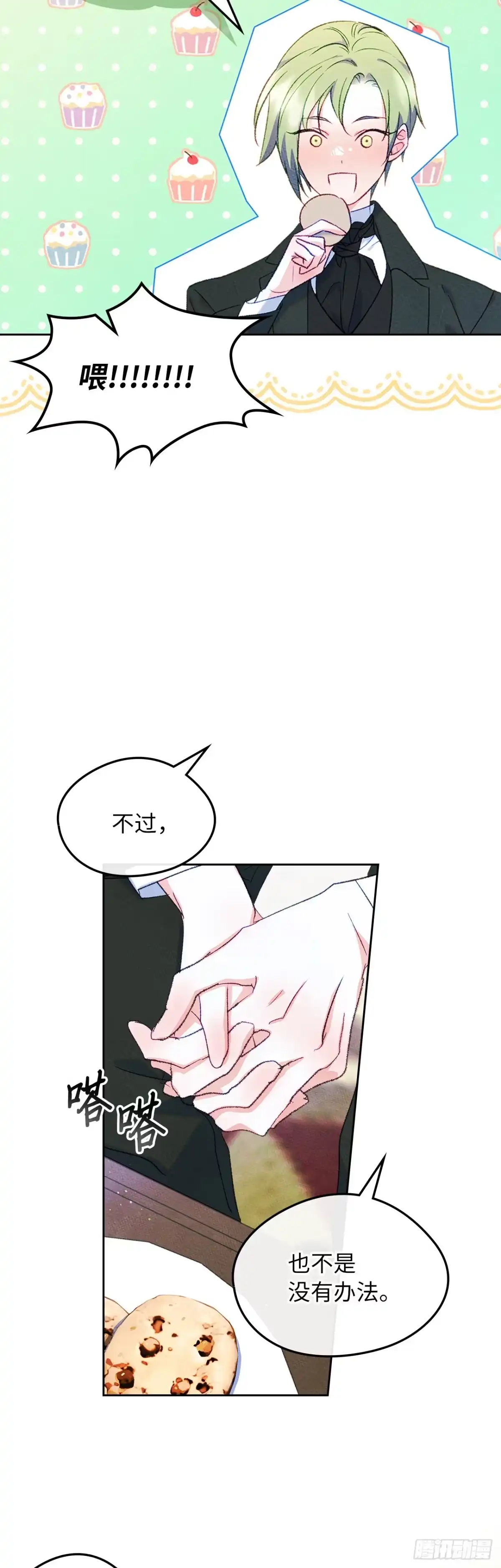 男主，我们不是好朋友吗？ 第45话-继承人之争 第39页