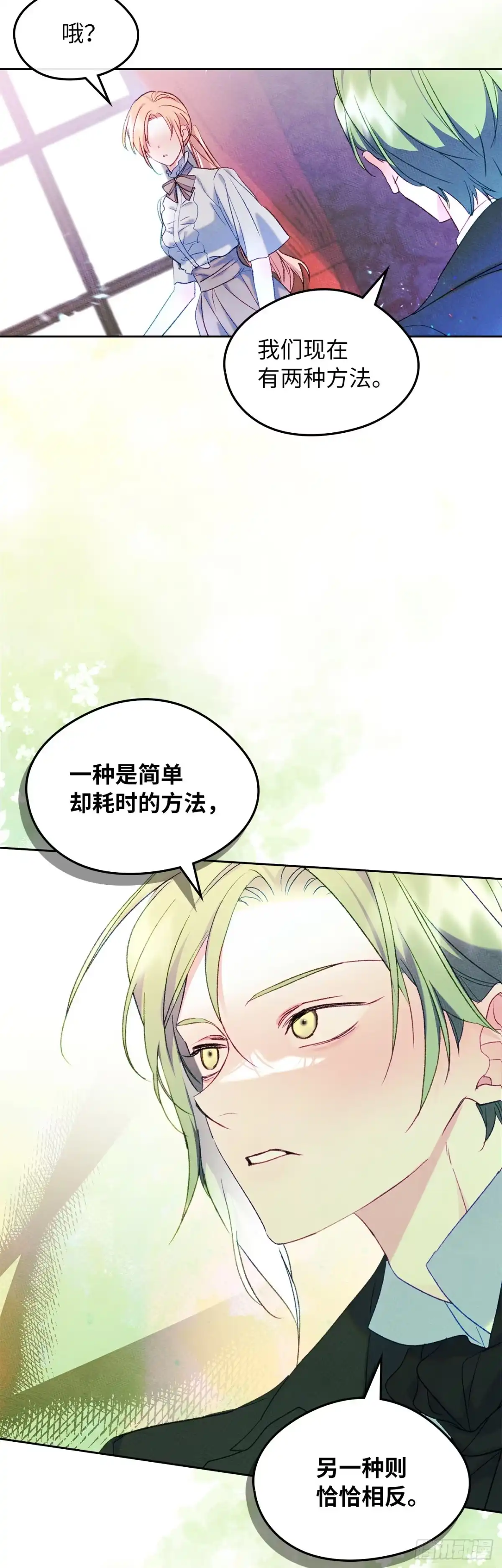 男主，我们不是好朋友吗？ 第45话-继承人之争 第40页