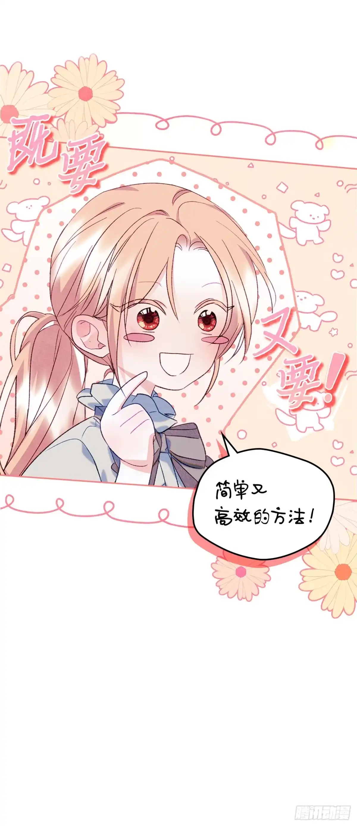 男主，我们不是好朋友吗？ 第45话-继承人之争 第42页