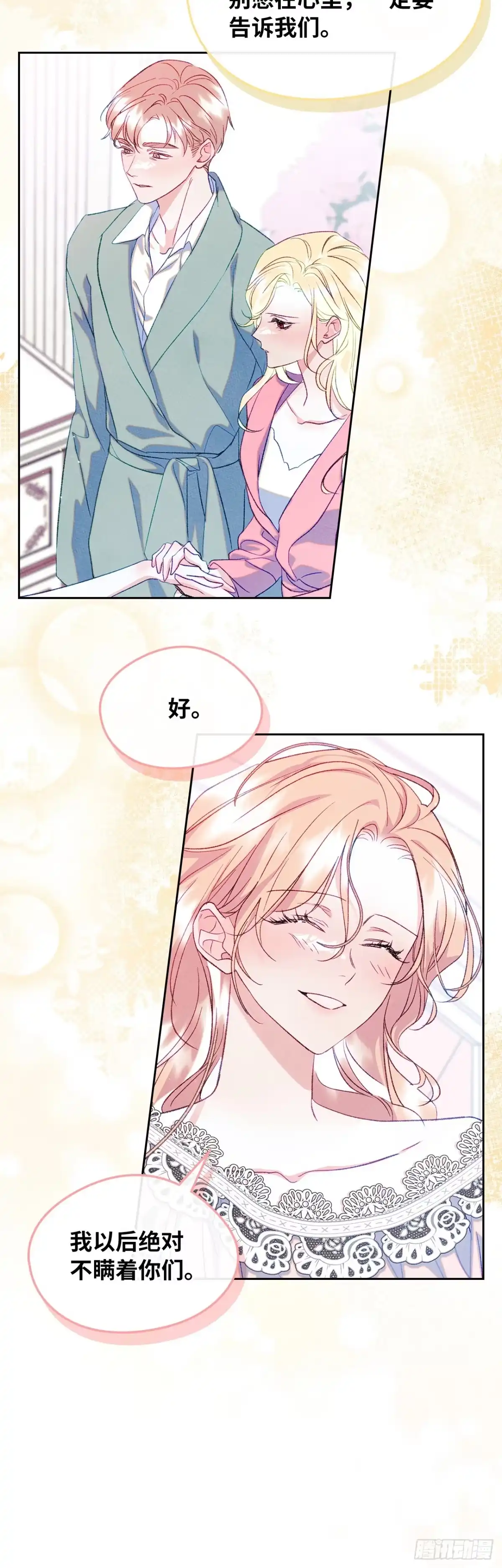 男主，我们不是好朋友吗？ 第45话-继承人之争 第5页