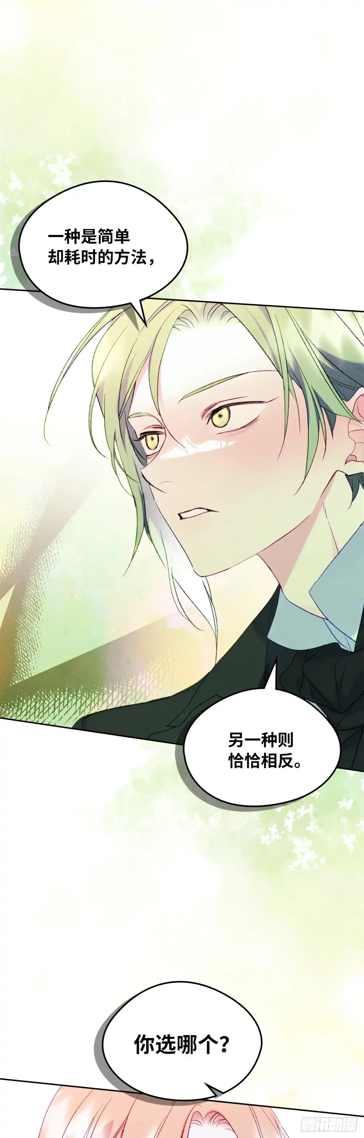 男主，我们不是好朋友吗？ 第46话-被他蒙在鼓里 第1页