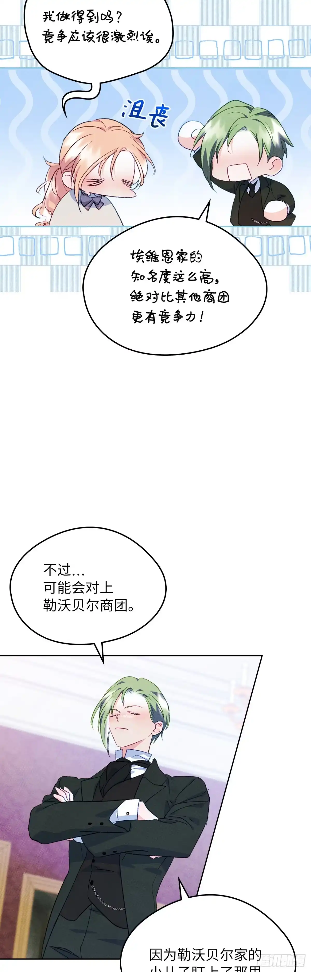 男主，我们不是好朋友吗？ 第46话-被他蒙在鼓里 第13页