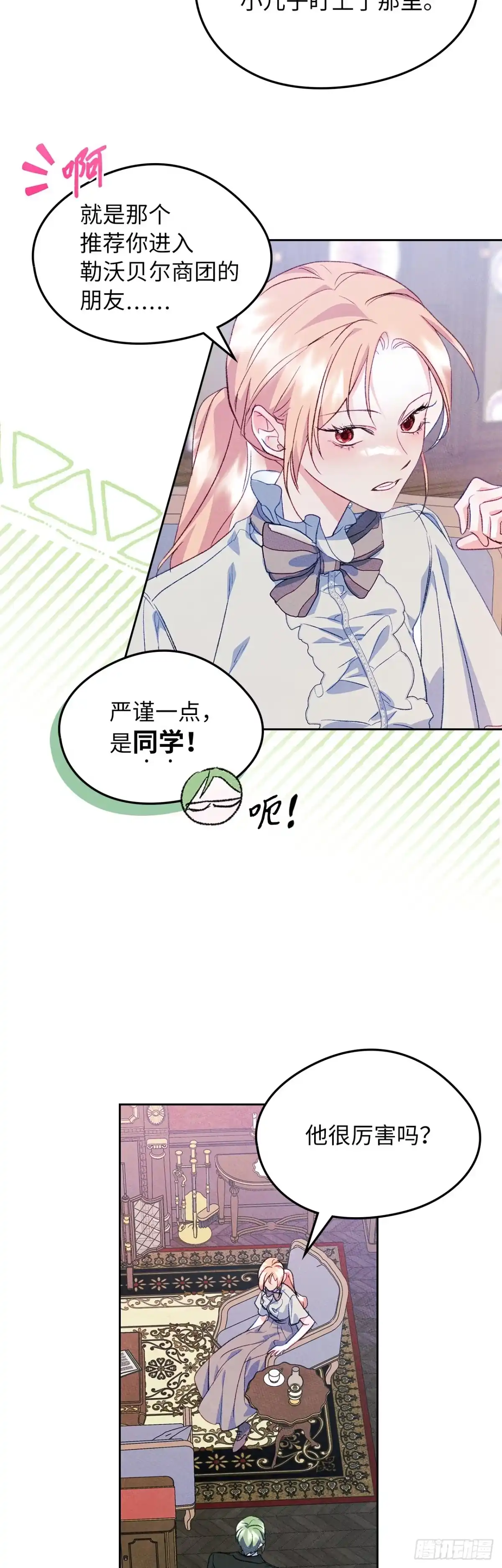 男主，我们不是好朋友吗？ 第46话-被他蒙在鼓里 第14页