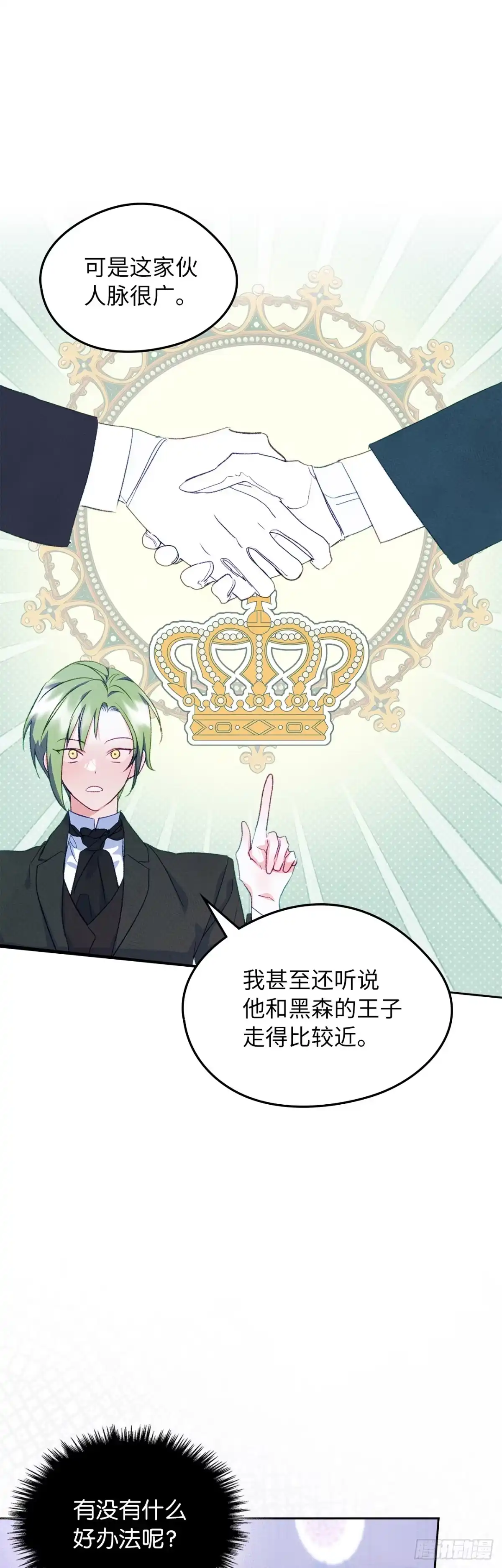 男主，我们不是好朋友吗？ 第46话-被他蒙在鼓里 第16页