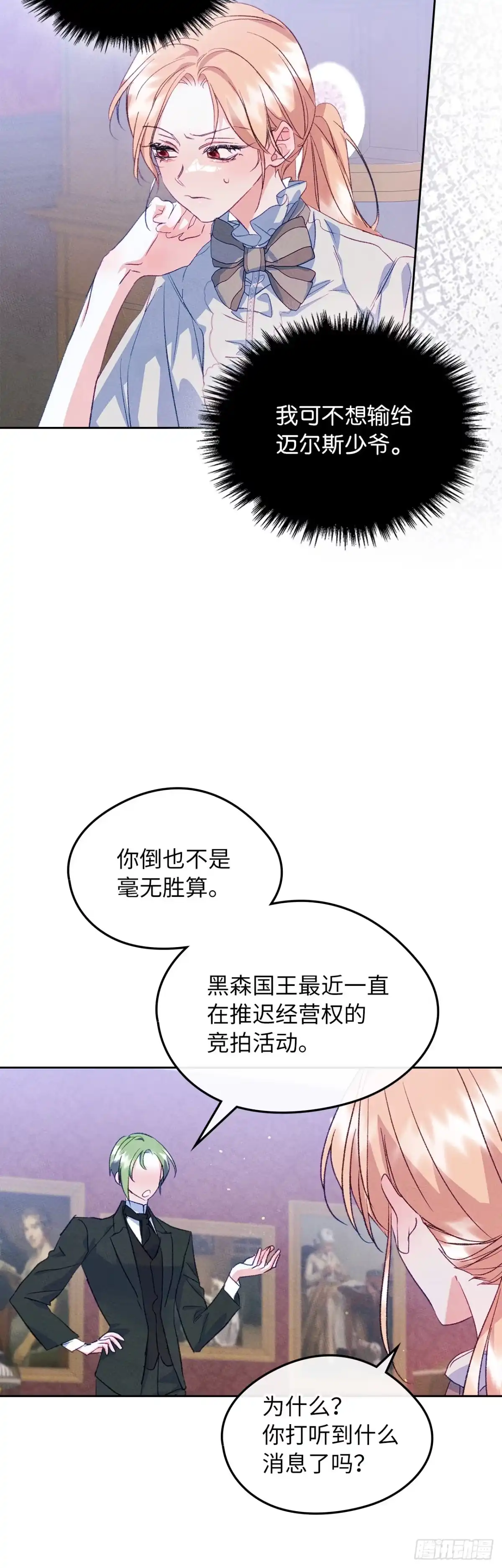 男主，我们不是好朋友吗？ 第46话-被他蒙在鼓里 第17页
