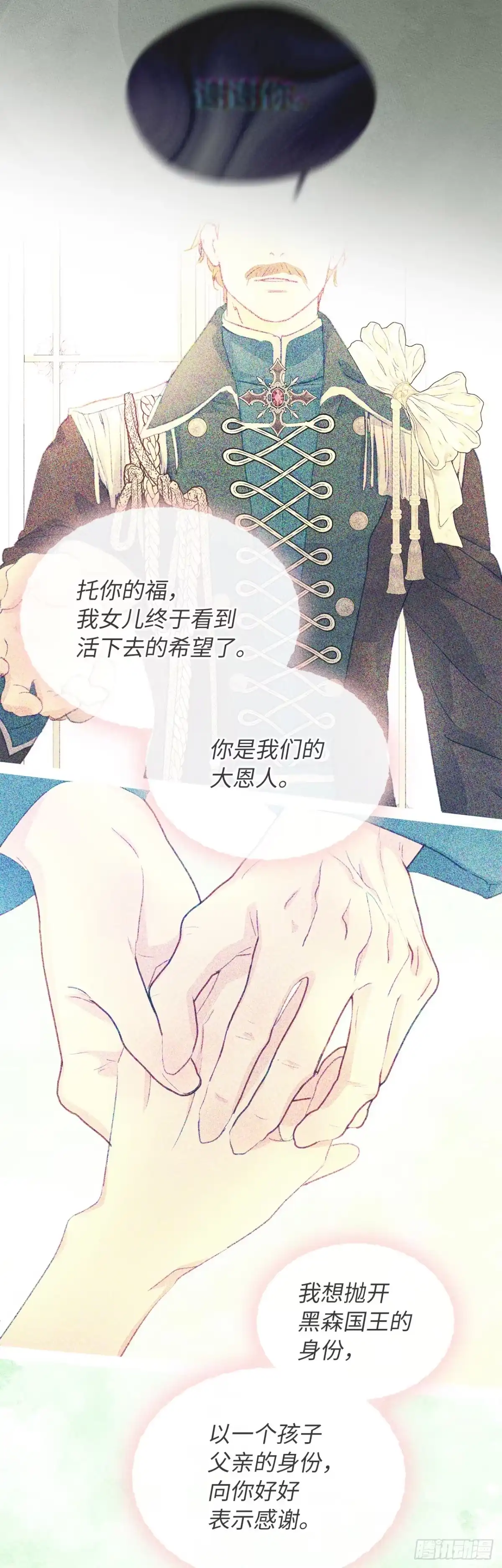 男主，我们不是好朋友吗？ 第46话-被他蒙在鼓里 第19页
