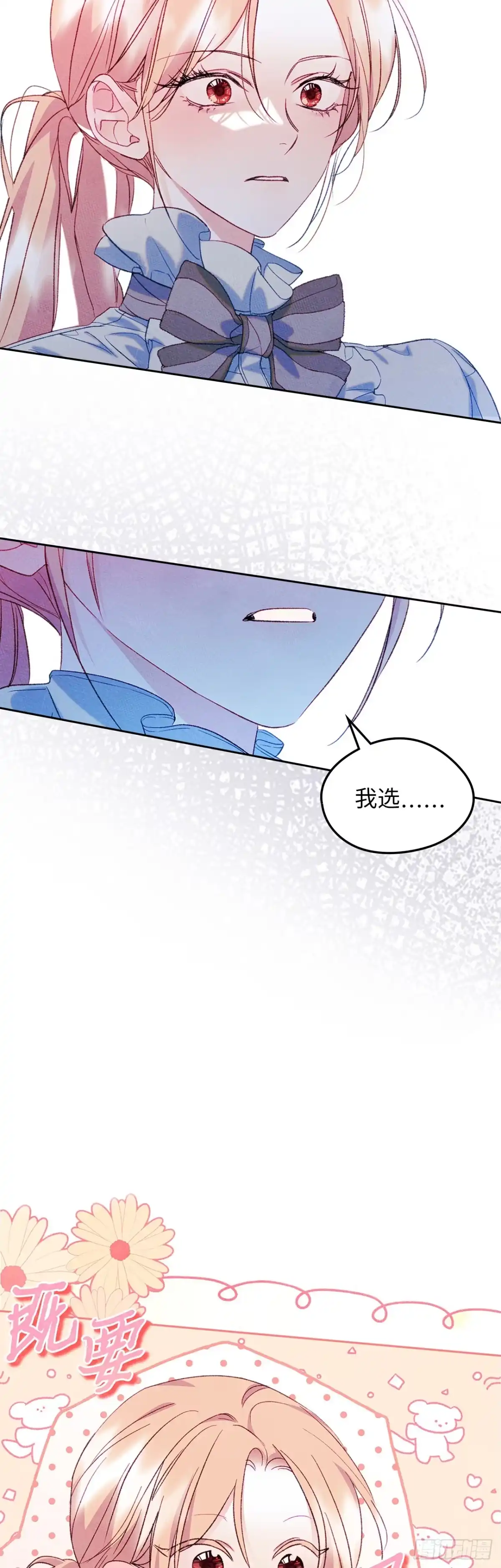 男主，我们不是好朋友吗？ 第46话-被他蒙在鼓里 第2页