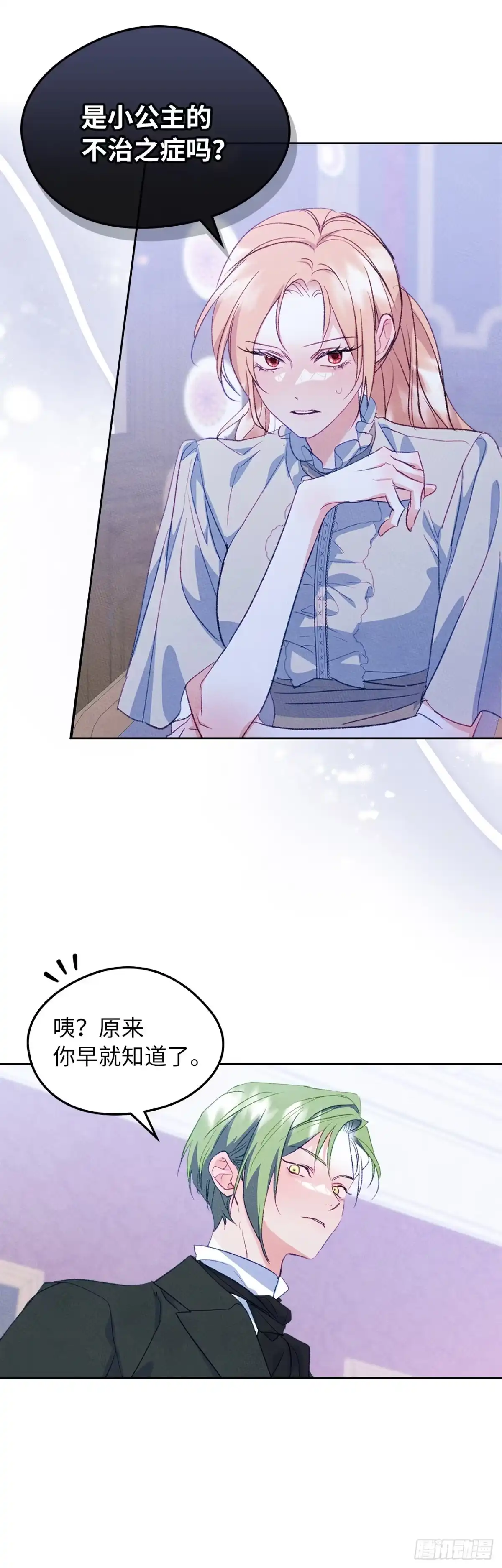 男主，我们不是好朋友吗？ 第46话-被他蒙在鼓里 第22页