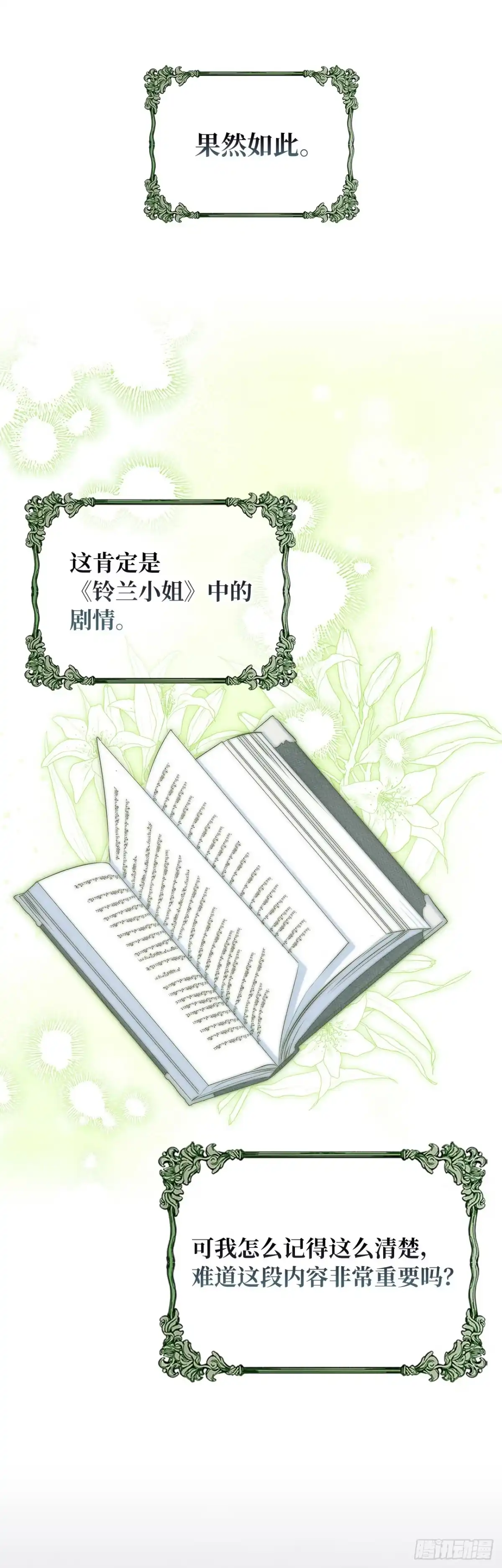 男主，我们不是好朋友吗？ 第46话-被他蒙在鼓里 第23页