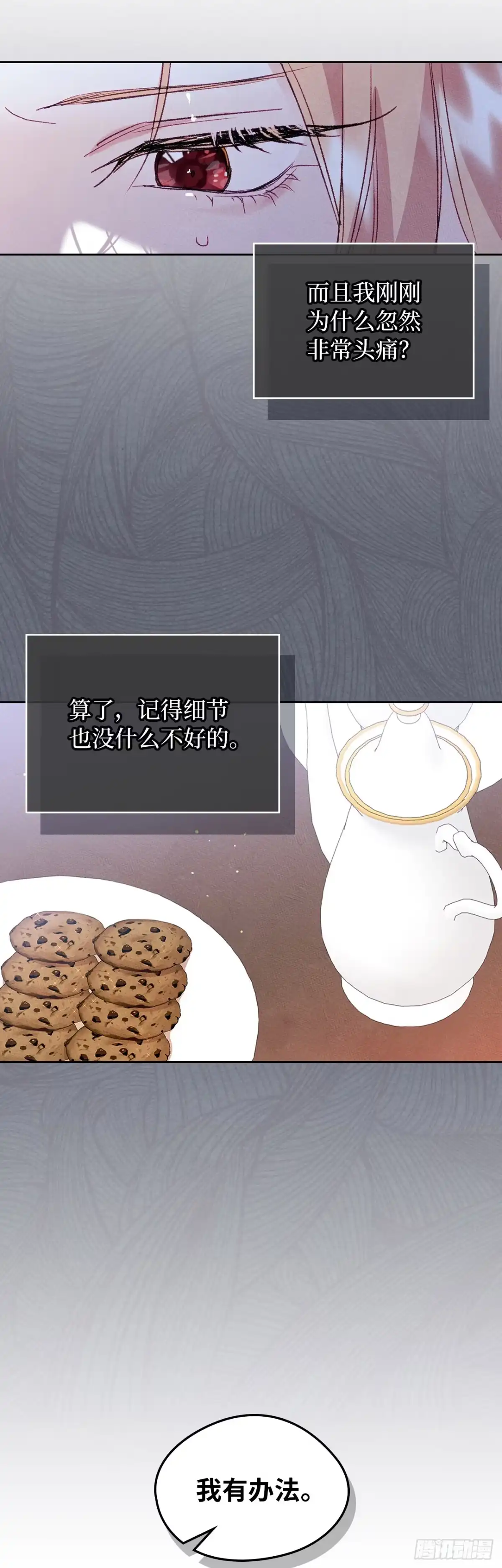 男主，我们不是好朋友吗？ 第46话-被他蒙在鼓里 第24页