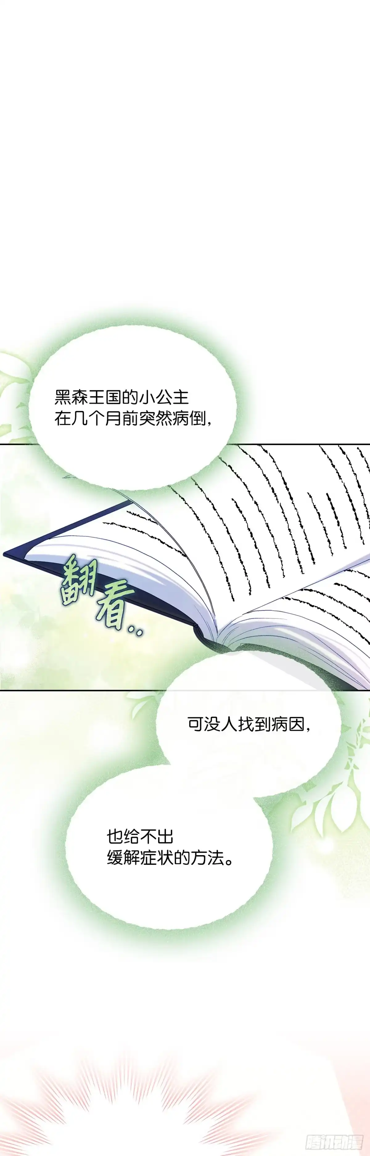 男主，我们不是好朋友吗？ 第46话-被他蒙在鼓里 第27页