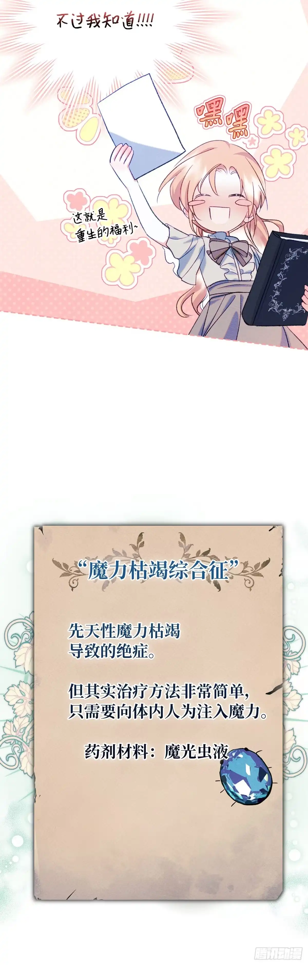 男主，我们不是好朋友吗？ 第46话-被他蒙在鼓里 第28页