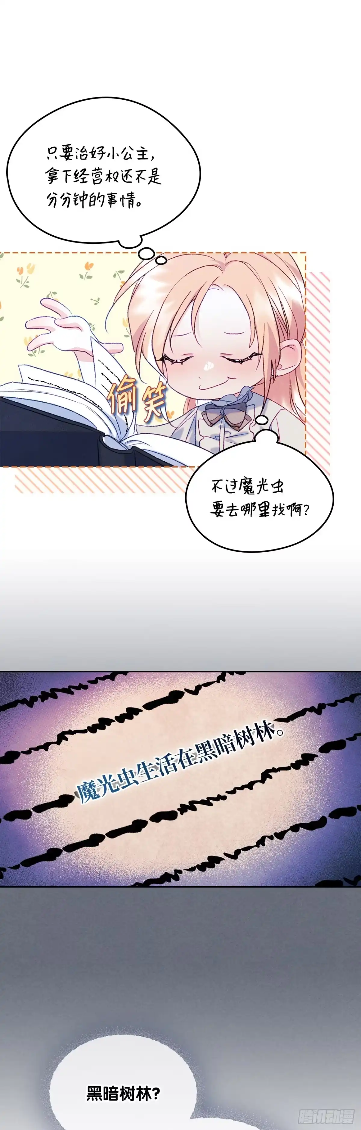 男主，我们不是好朋友吗？ 第46话-被他蒙在鼓里 第29页