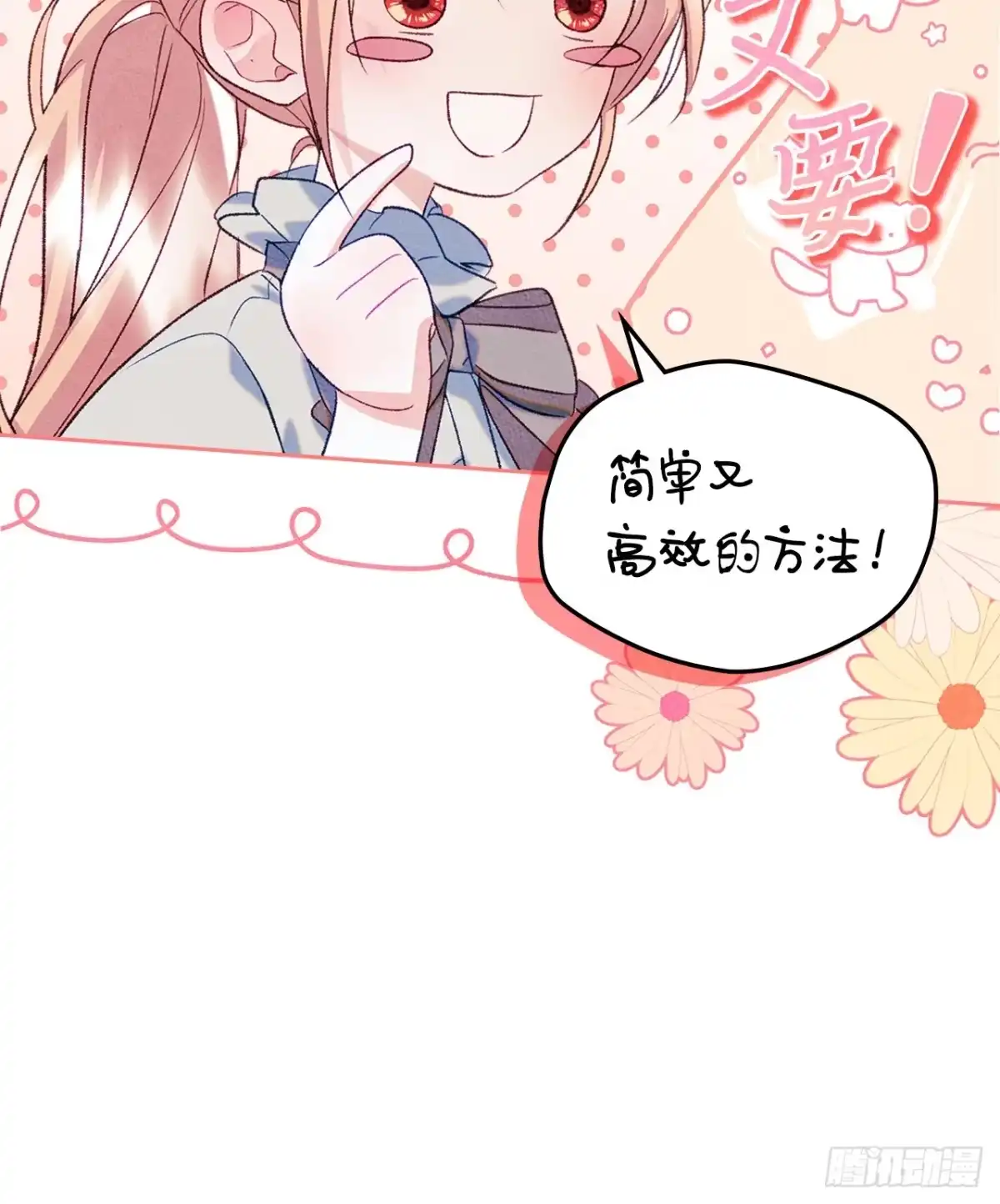 男主，我们不是好朋友吗？ 第46话-被他蒙在鼓里 第3页