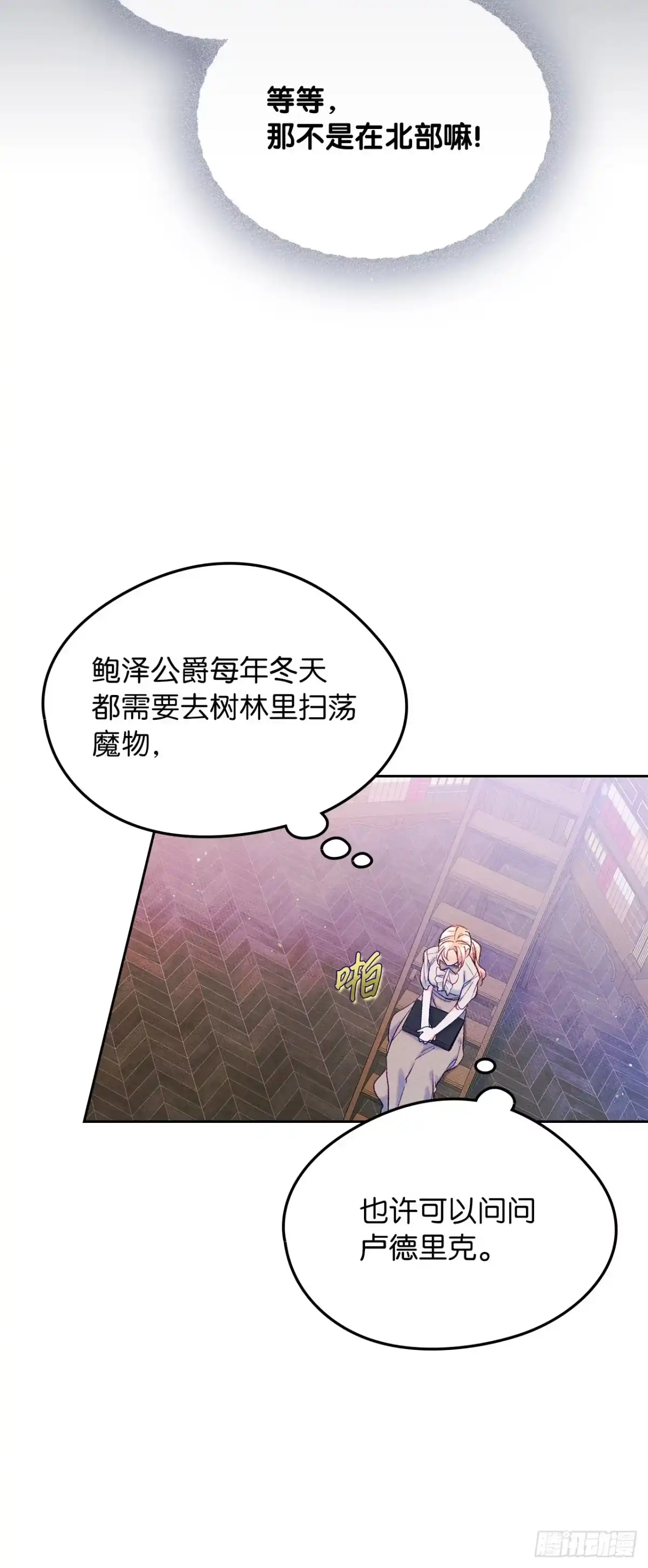 男主，我们不是好朋友吗？ 第46话-被他蒙在鼓里 第30页