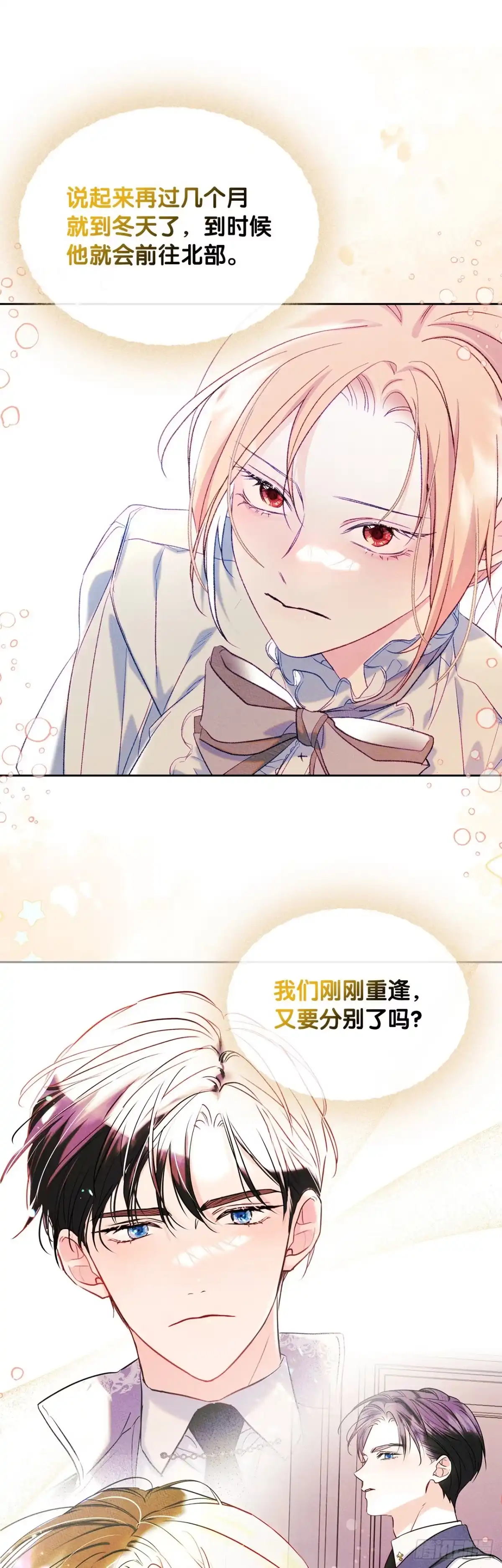男主，我们不是好朋友吗？ 第46话-被他蒙在鼓里 第31页
